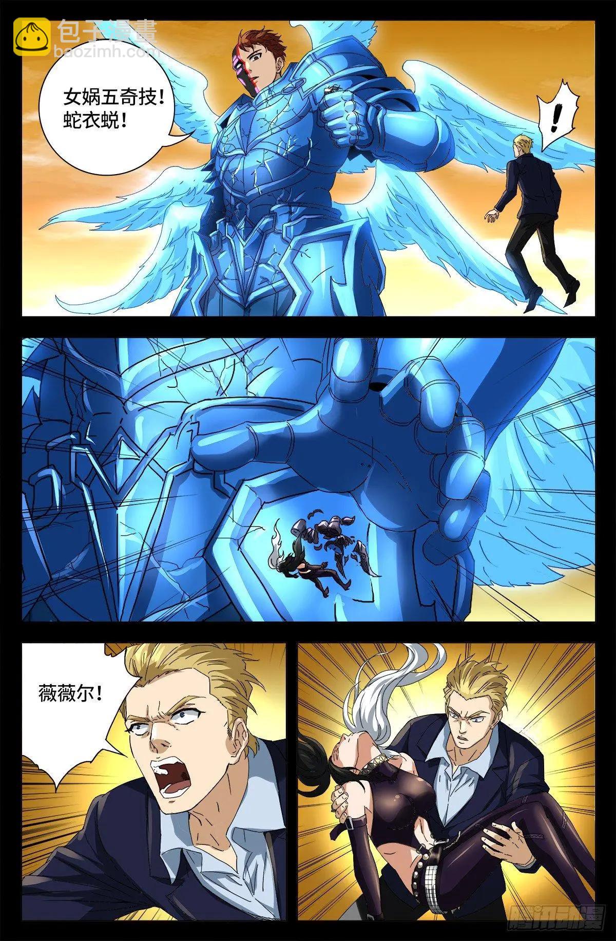 🍚血魔人 第653话 超级神魂附体 第15页