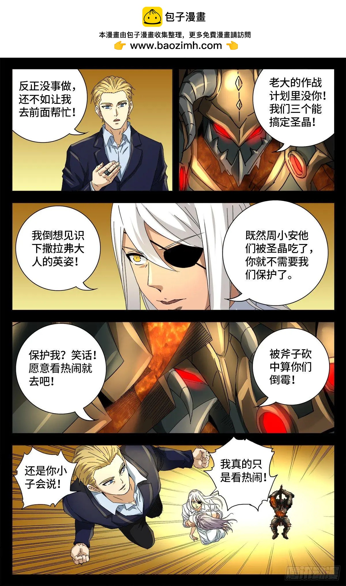 🍚血魔人 第653话 超级神魂附体 第2页
