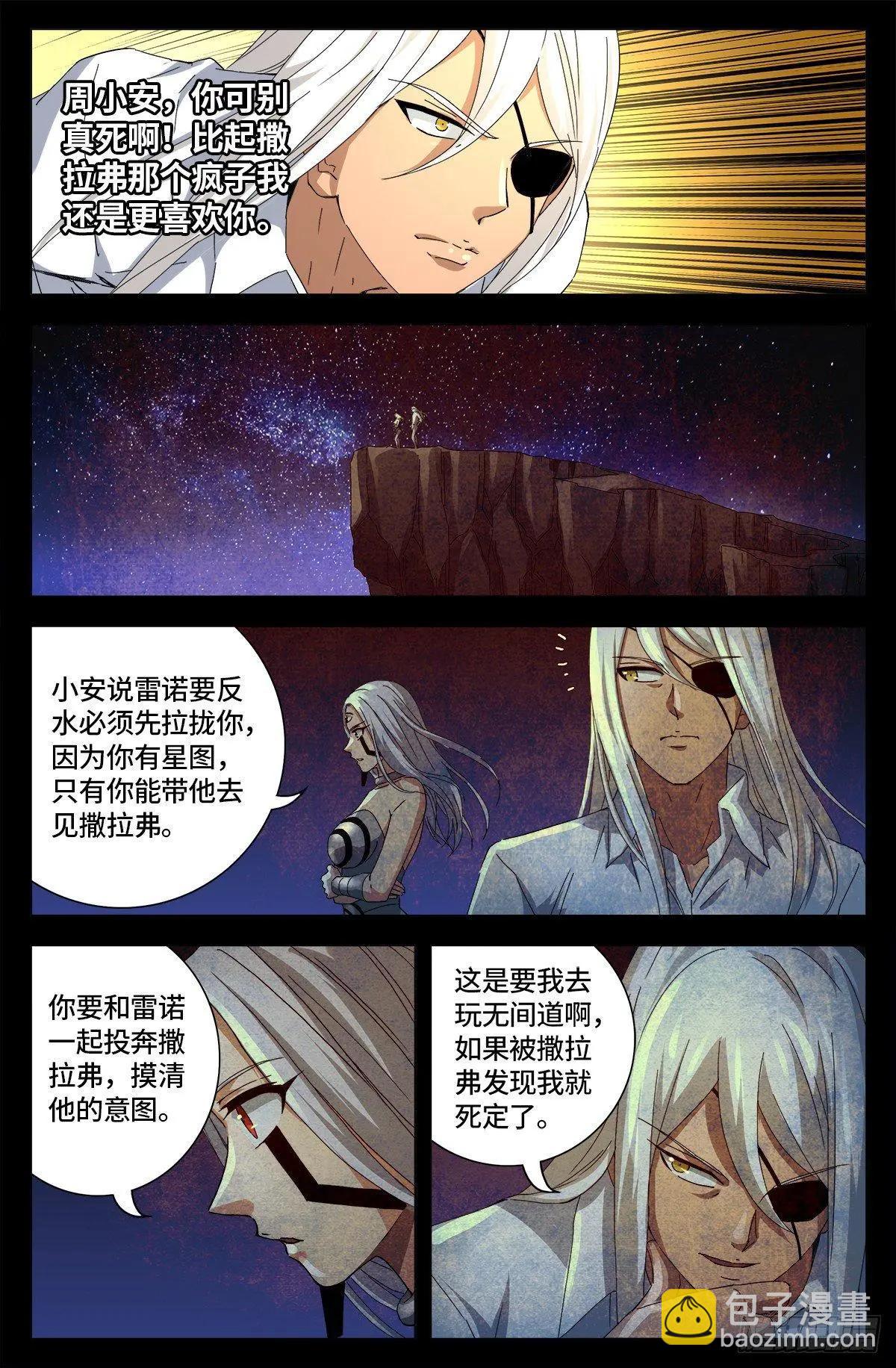 🍚血魔人 第653话 超级神魂附体 第3页