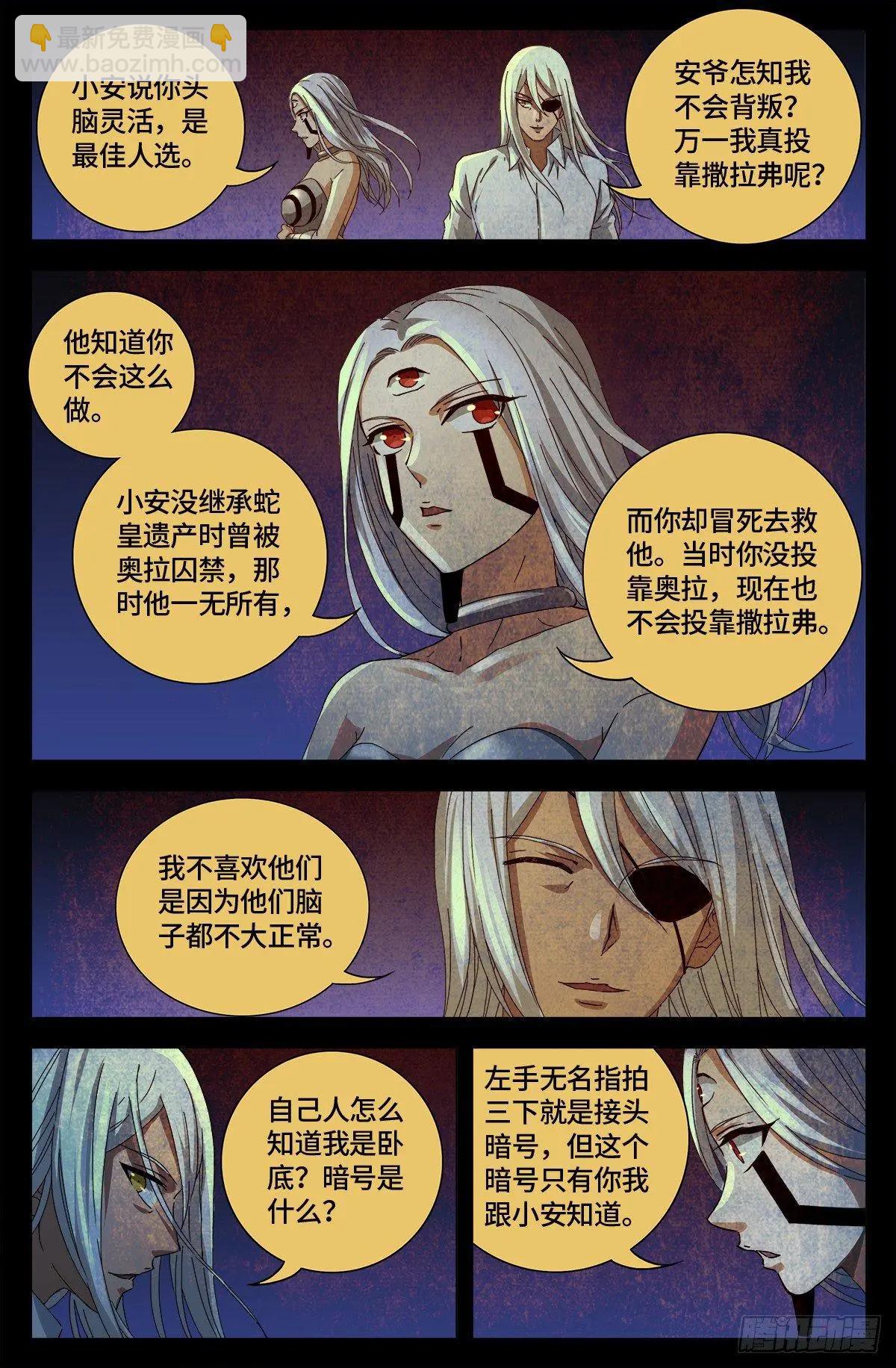 🍚血魔人 第653话 超级神魂附体 第4页