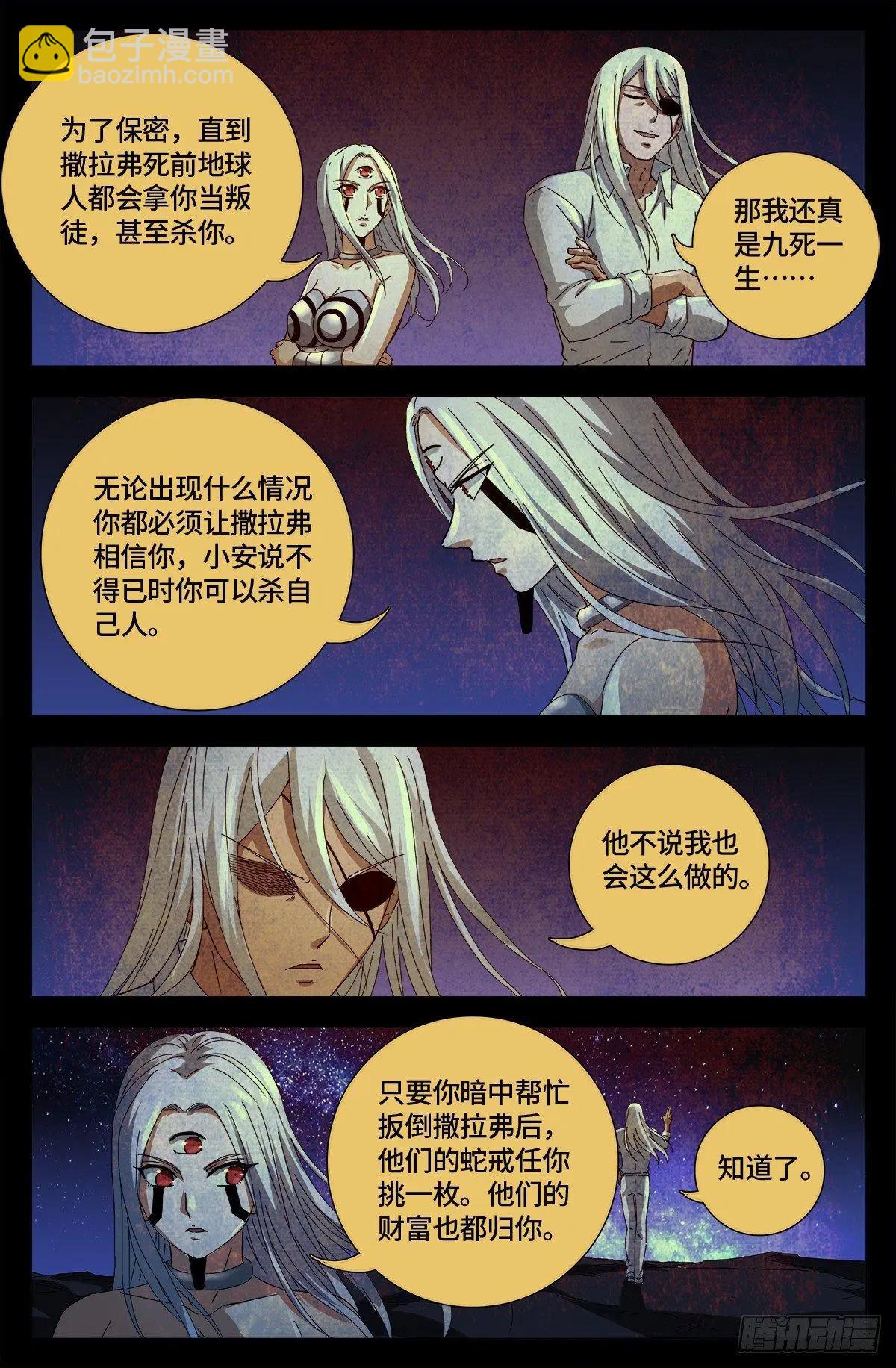 🍚血魔人 第653话 超级神魂附体 第5页