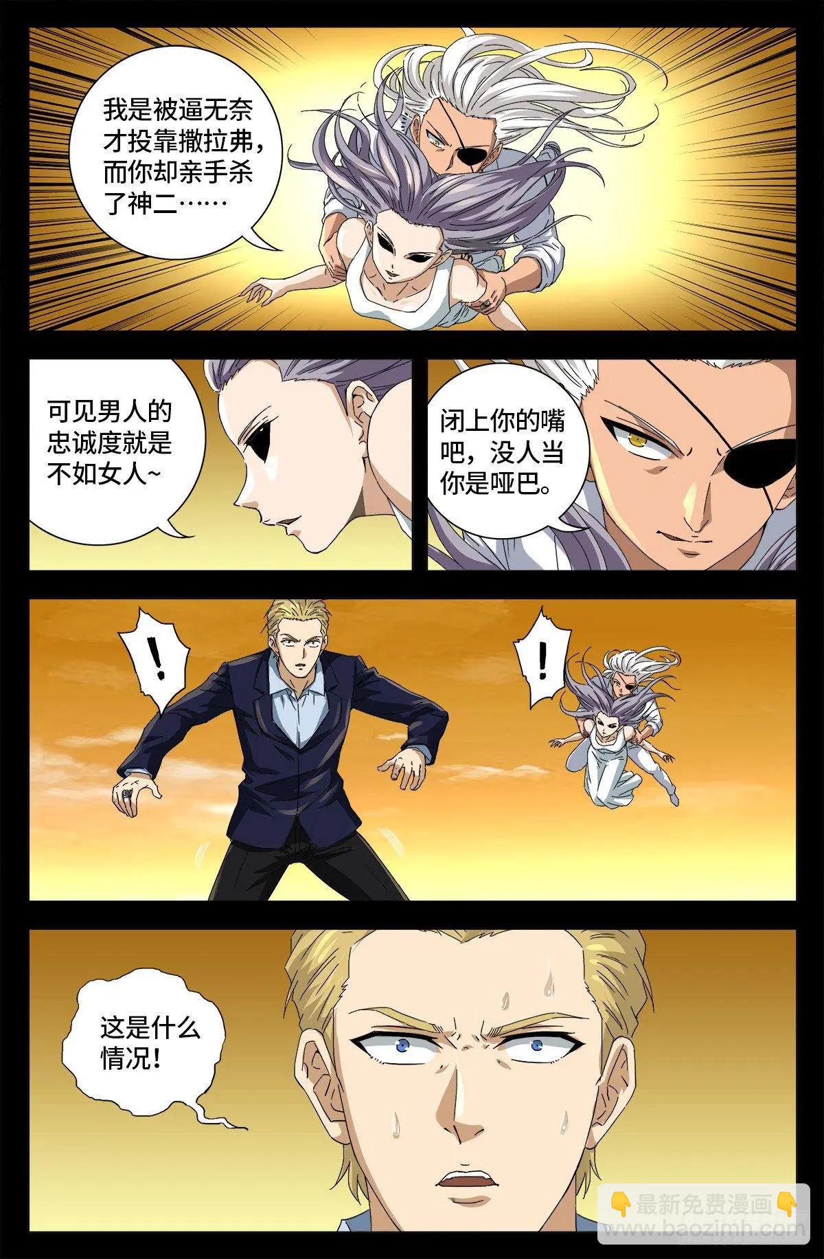 🍚血魔人 第653话 超级神魂附体 第6页