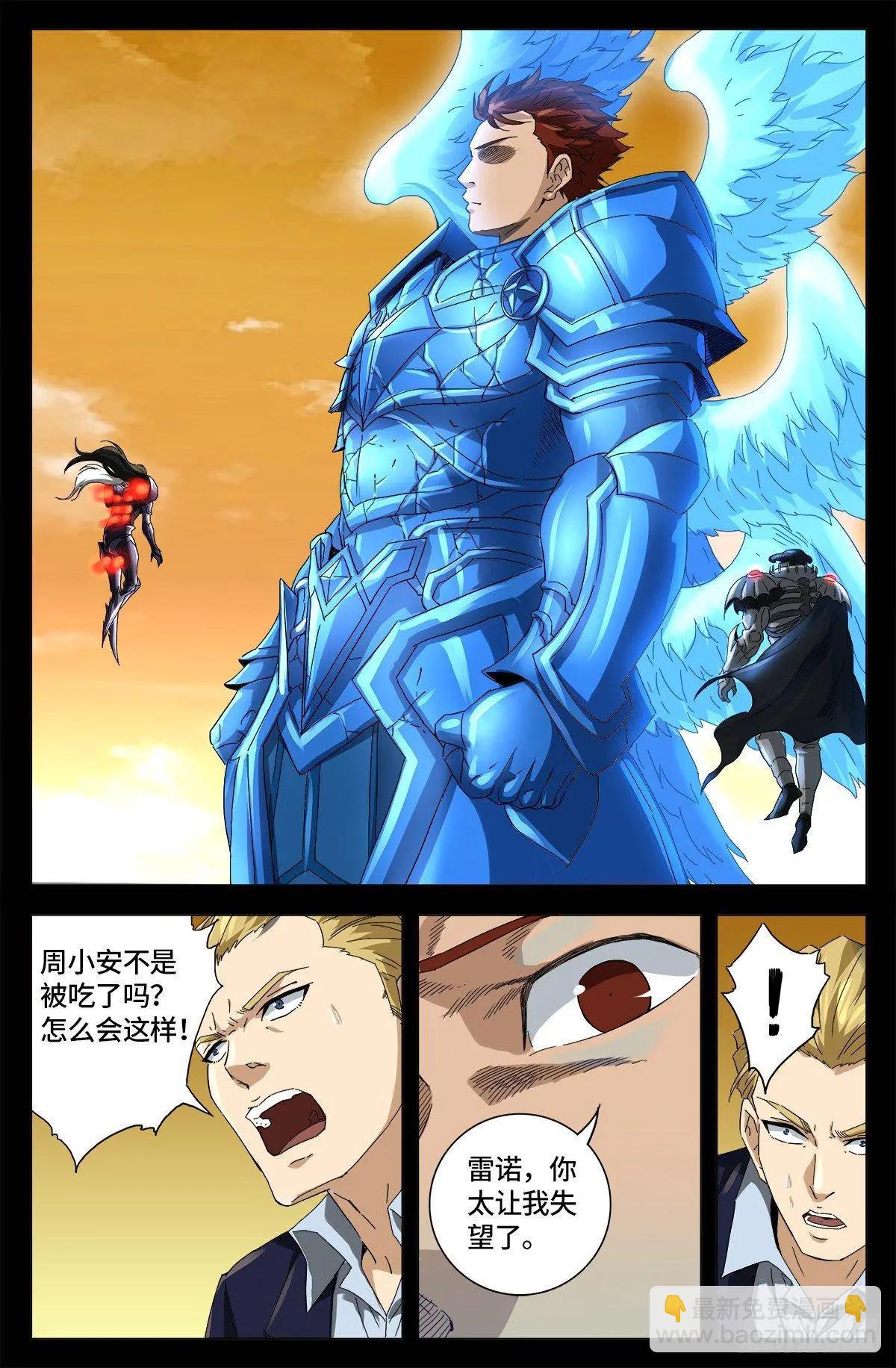🍚血魔人 第653话 超级神魂附体 第7页