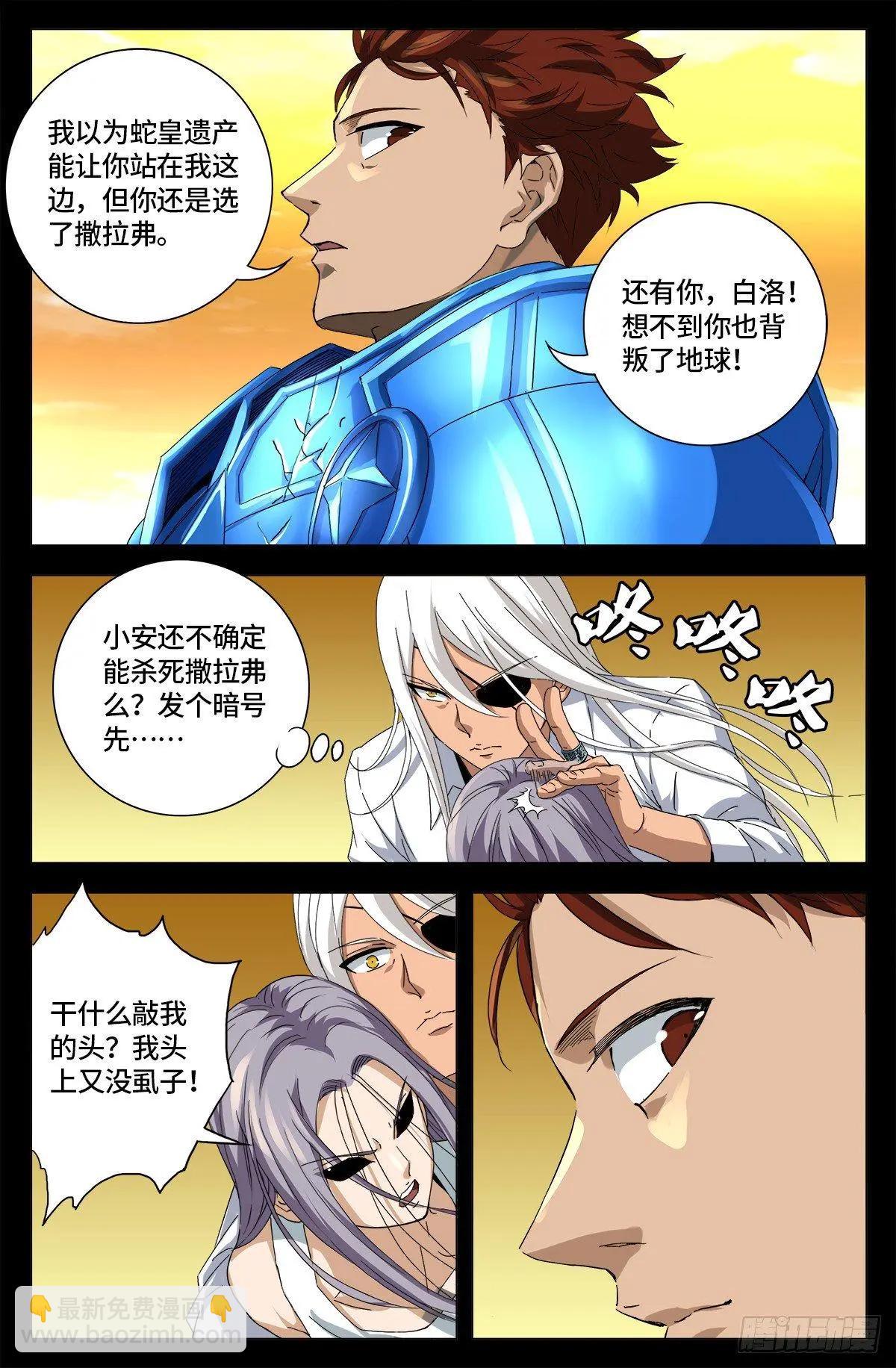 🍚血魔人 第653话 超级神魂附体 第8页