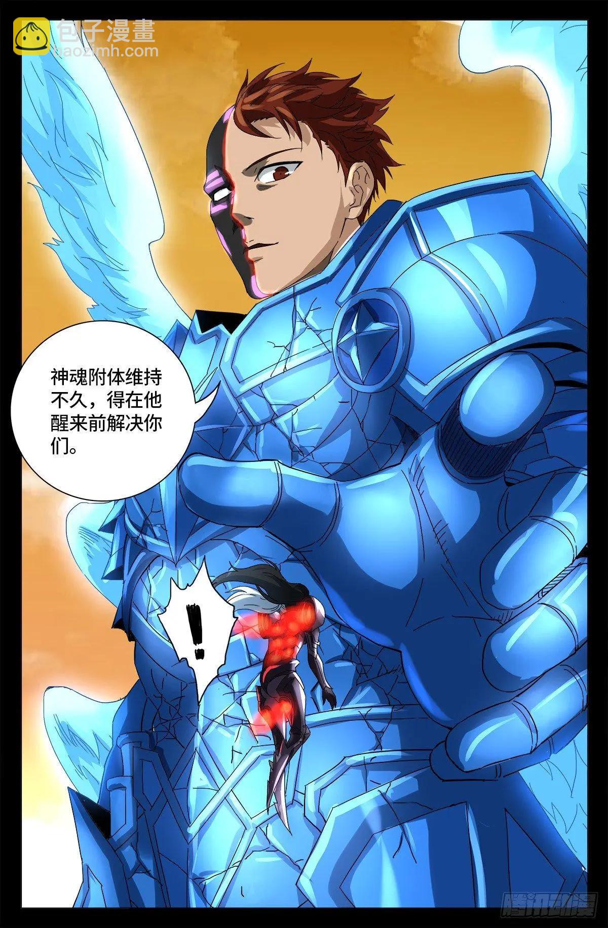 🍚血魔人 第653话 超级神魂附体 第9页