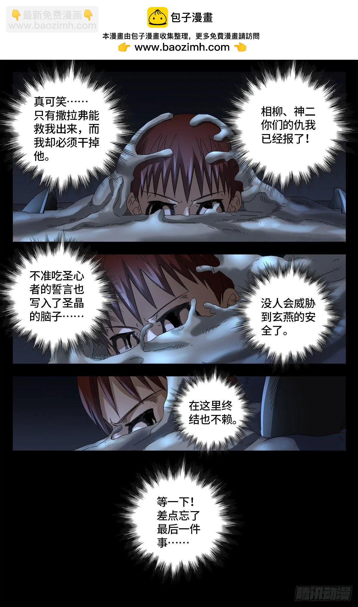 🍚血魔人 第655话 爱 第10页