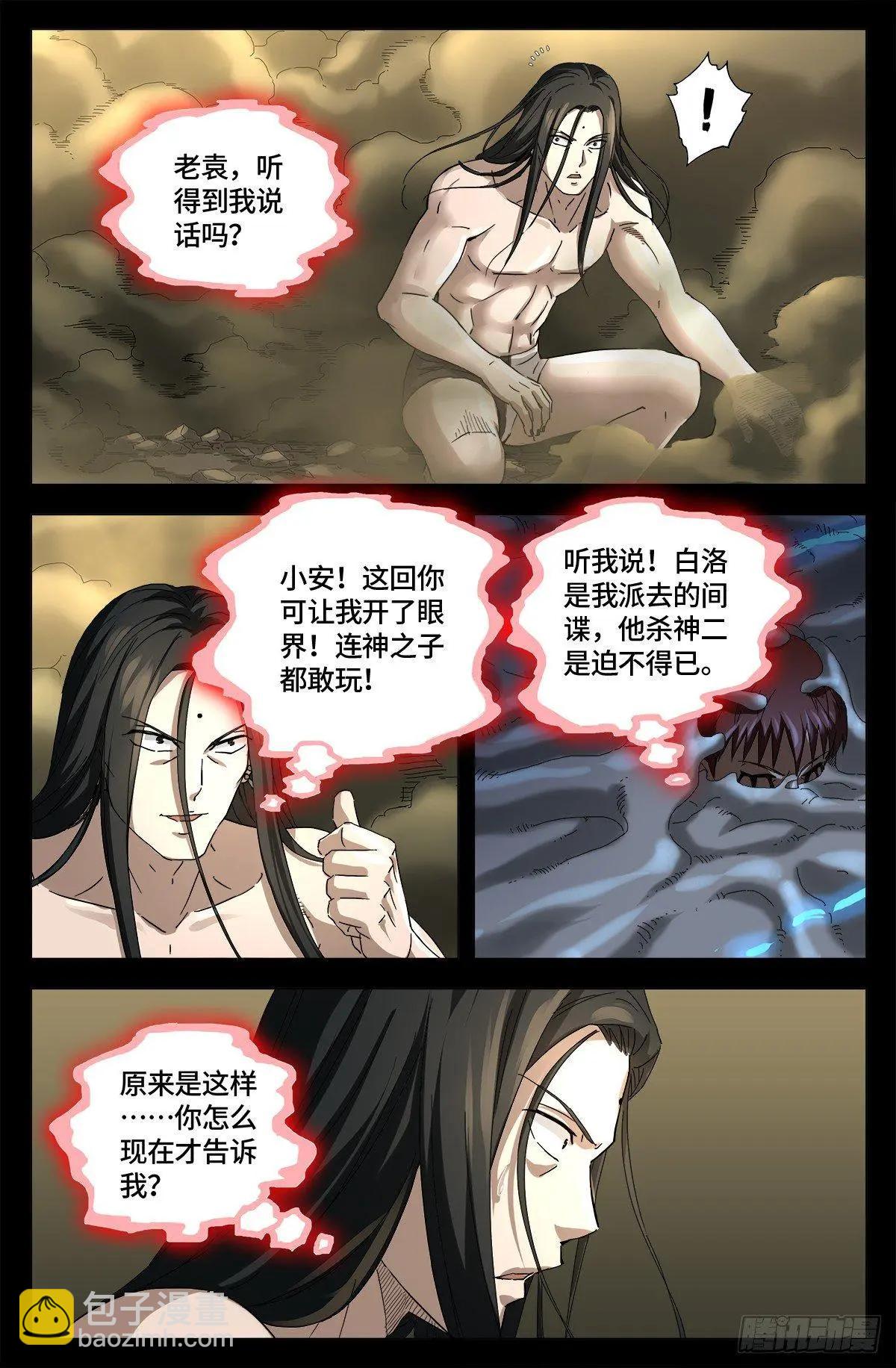 🍚血魔人 第655话 爱 第11页