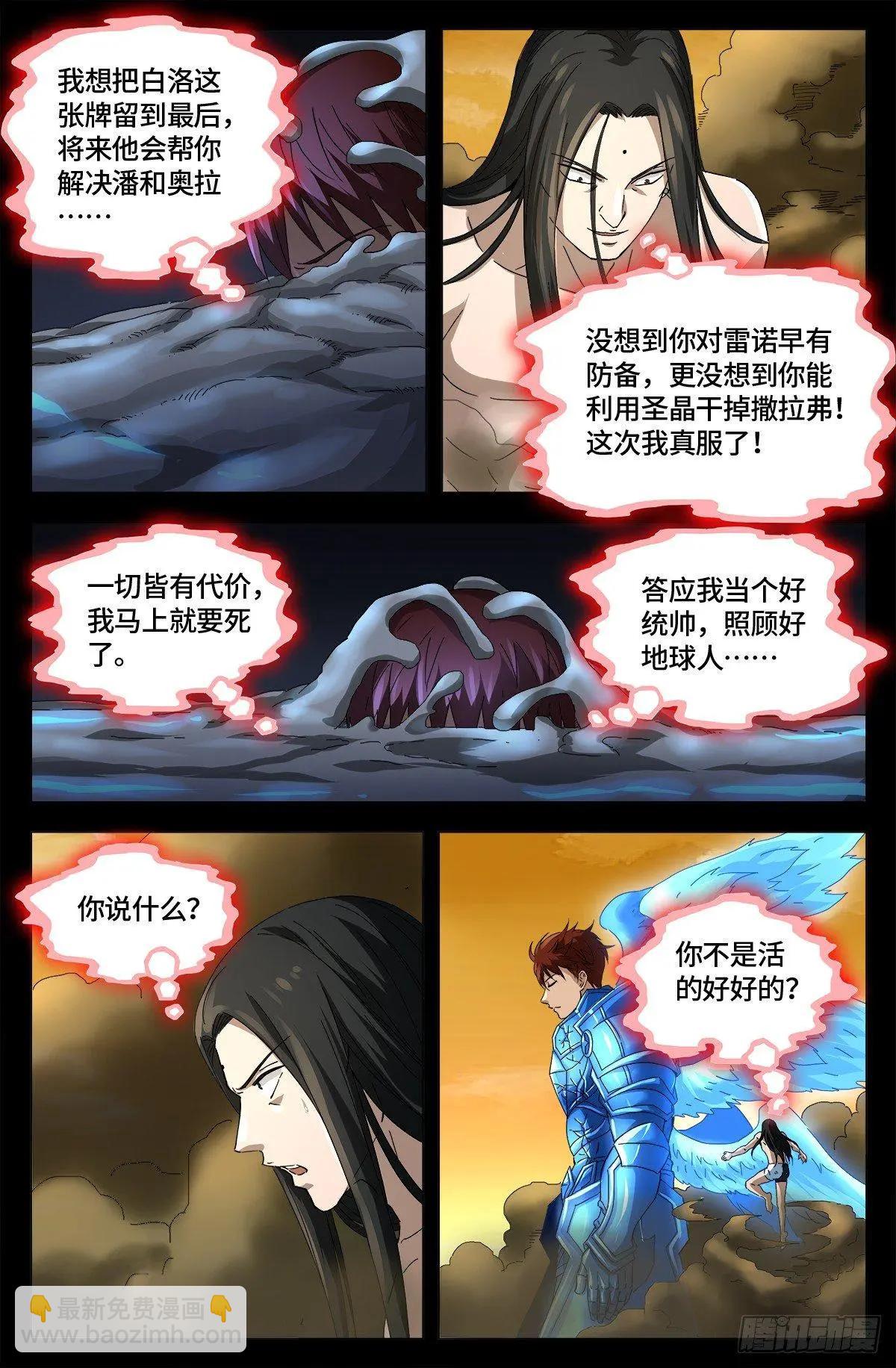 🍚血魔人 第655话 爱 第12页