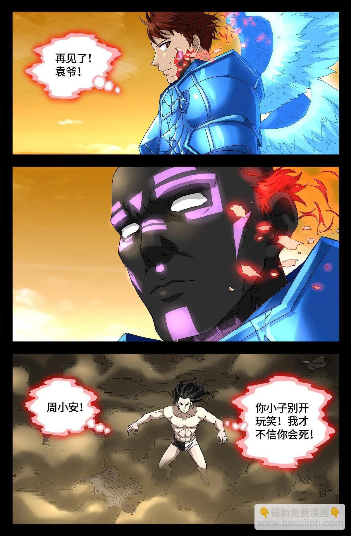 🍚血魔人 第655话 爱 第13页