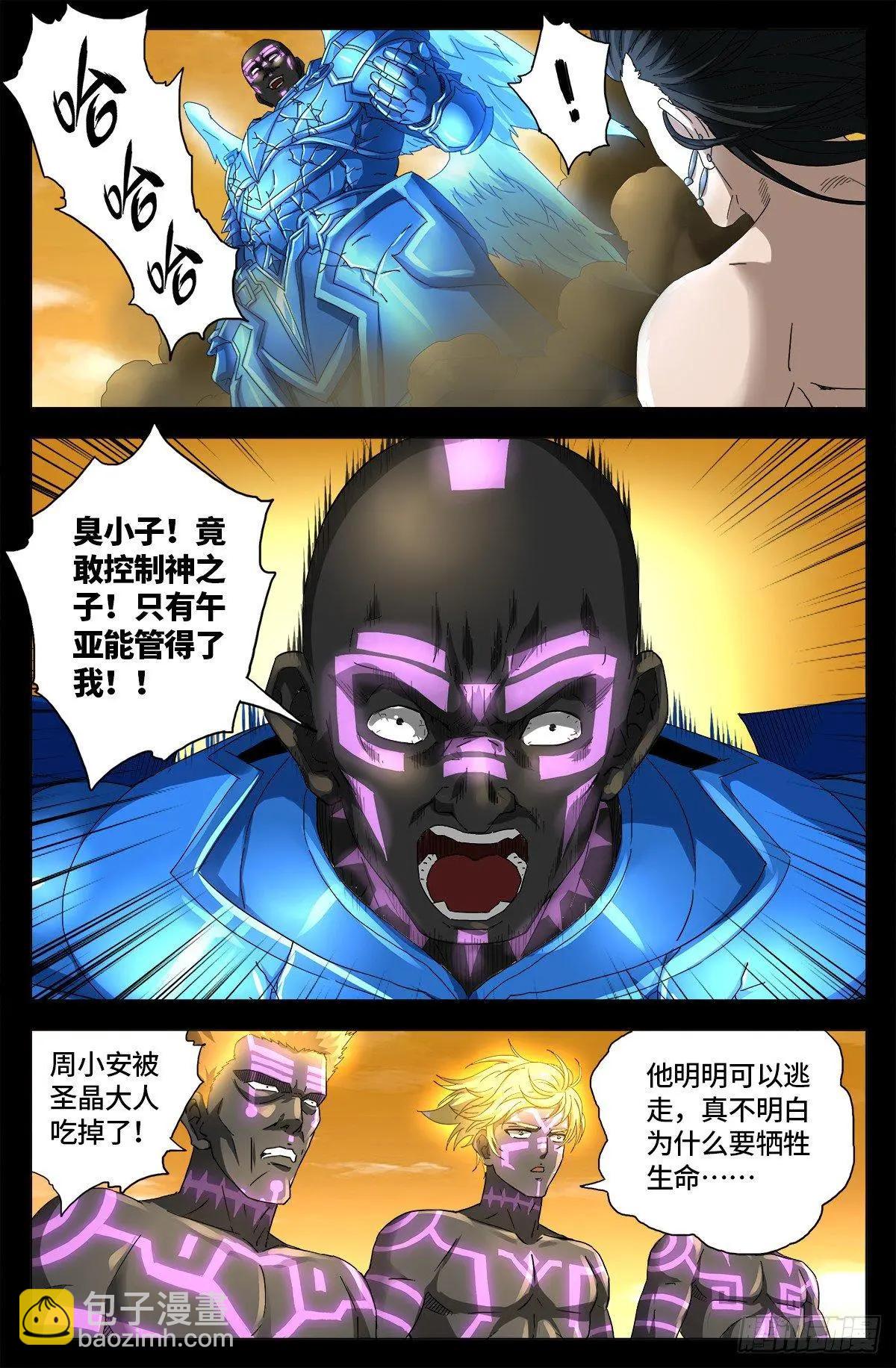 🍚血魔人 第655话 爱 第14页