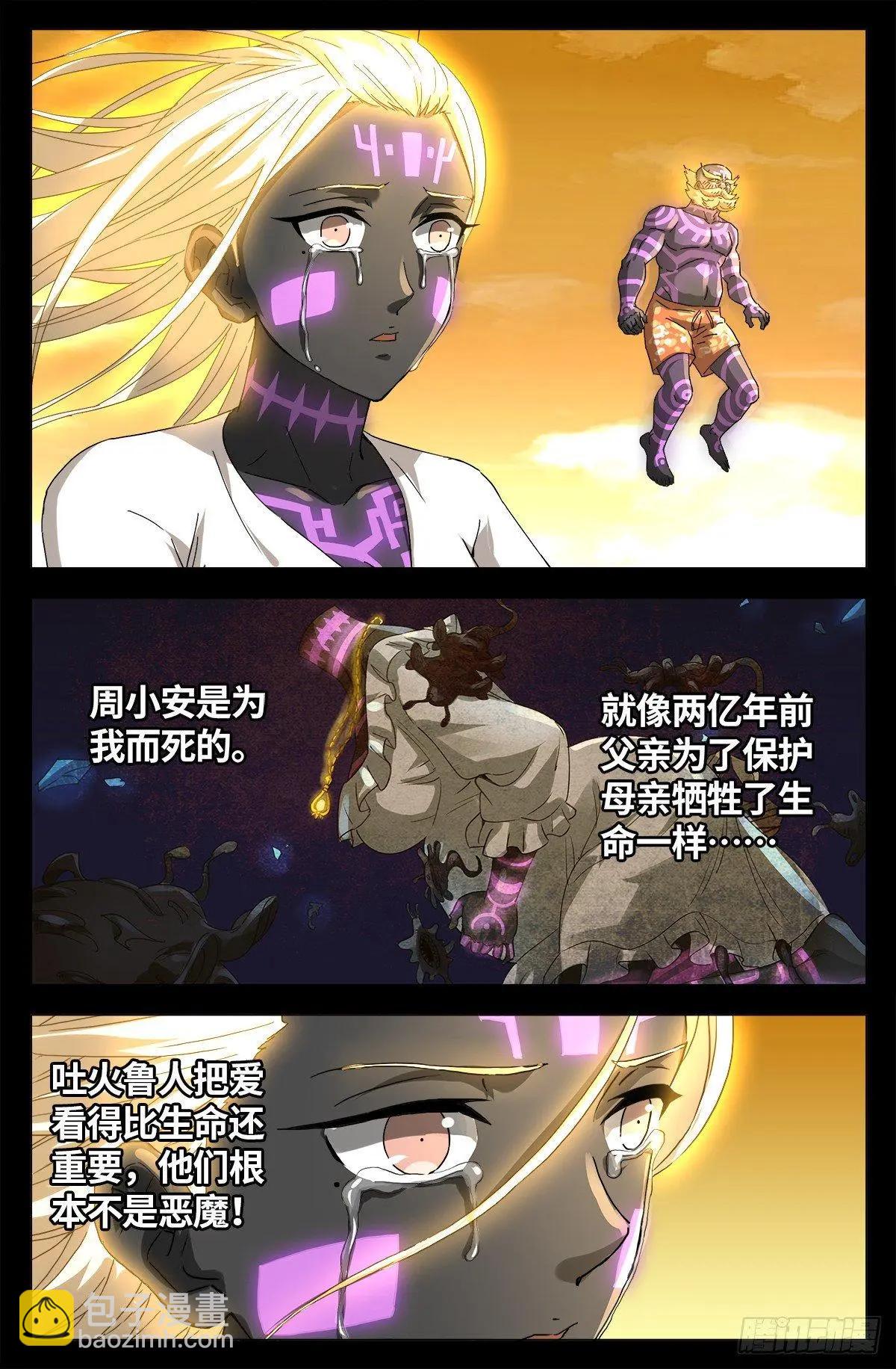🍚血魔人 第655话 爱 第15页