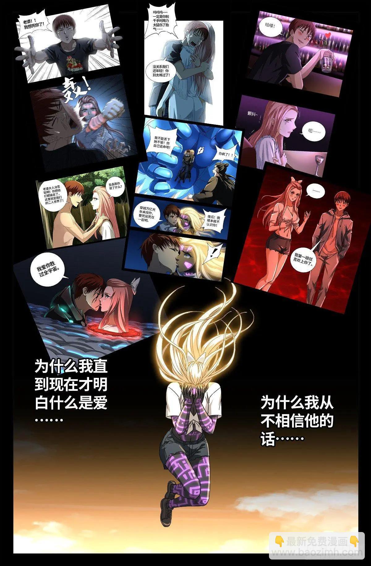 🍚血魔人 第655话 爱 第16页