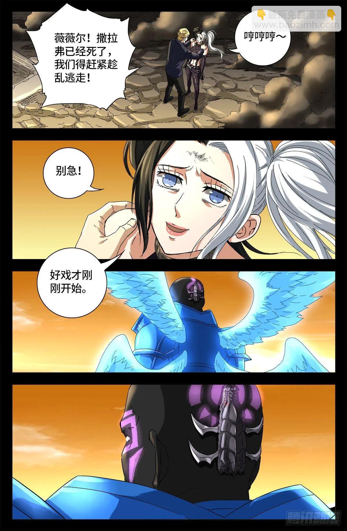 🍚血魔人 第655话 爱 第17页