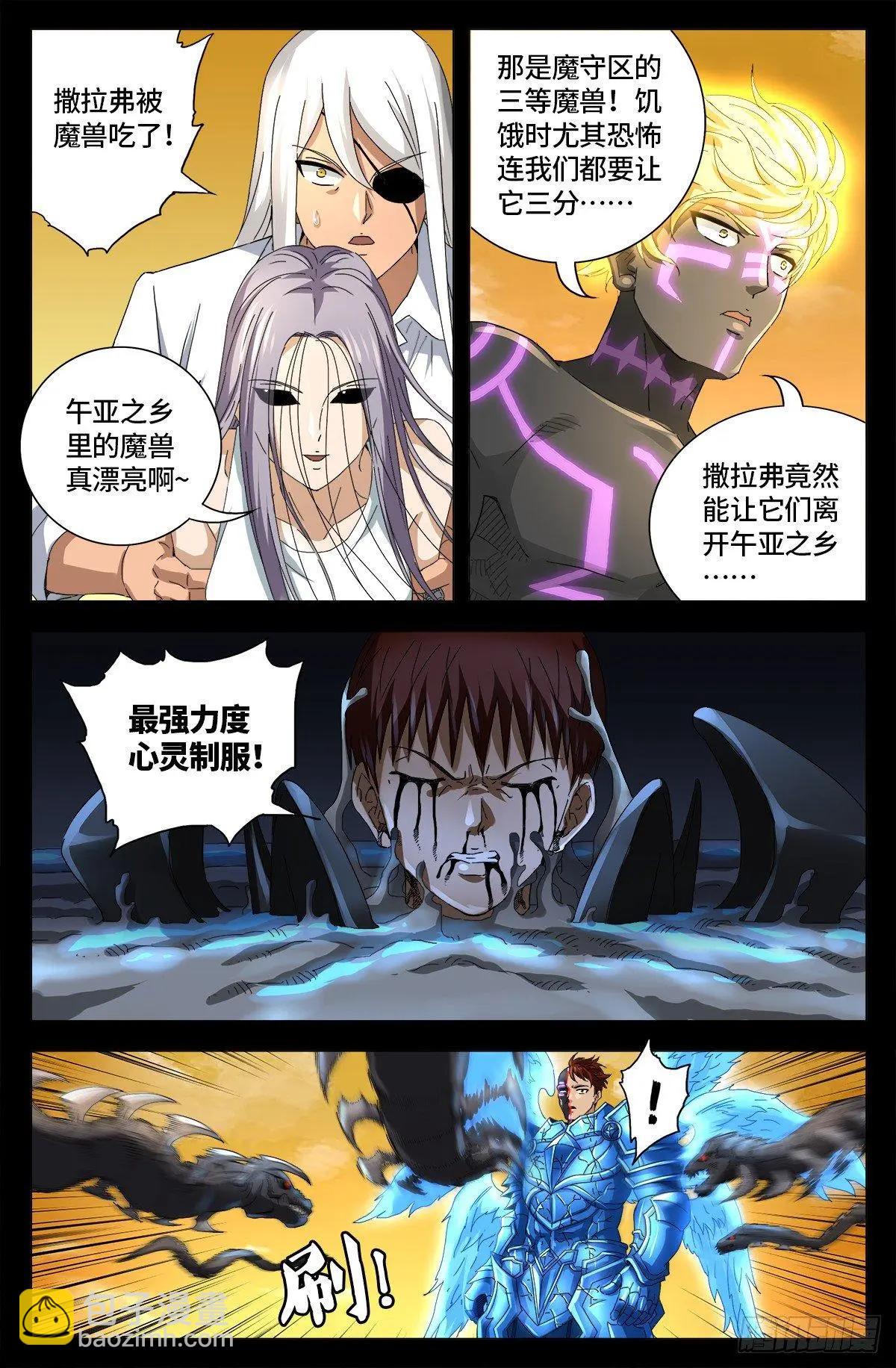🍚血魔人 第655话 爱 第4页