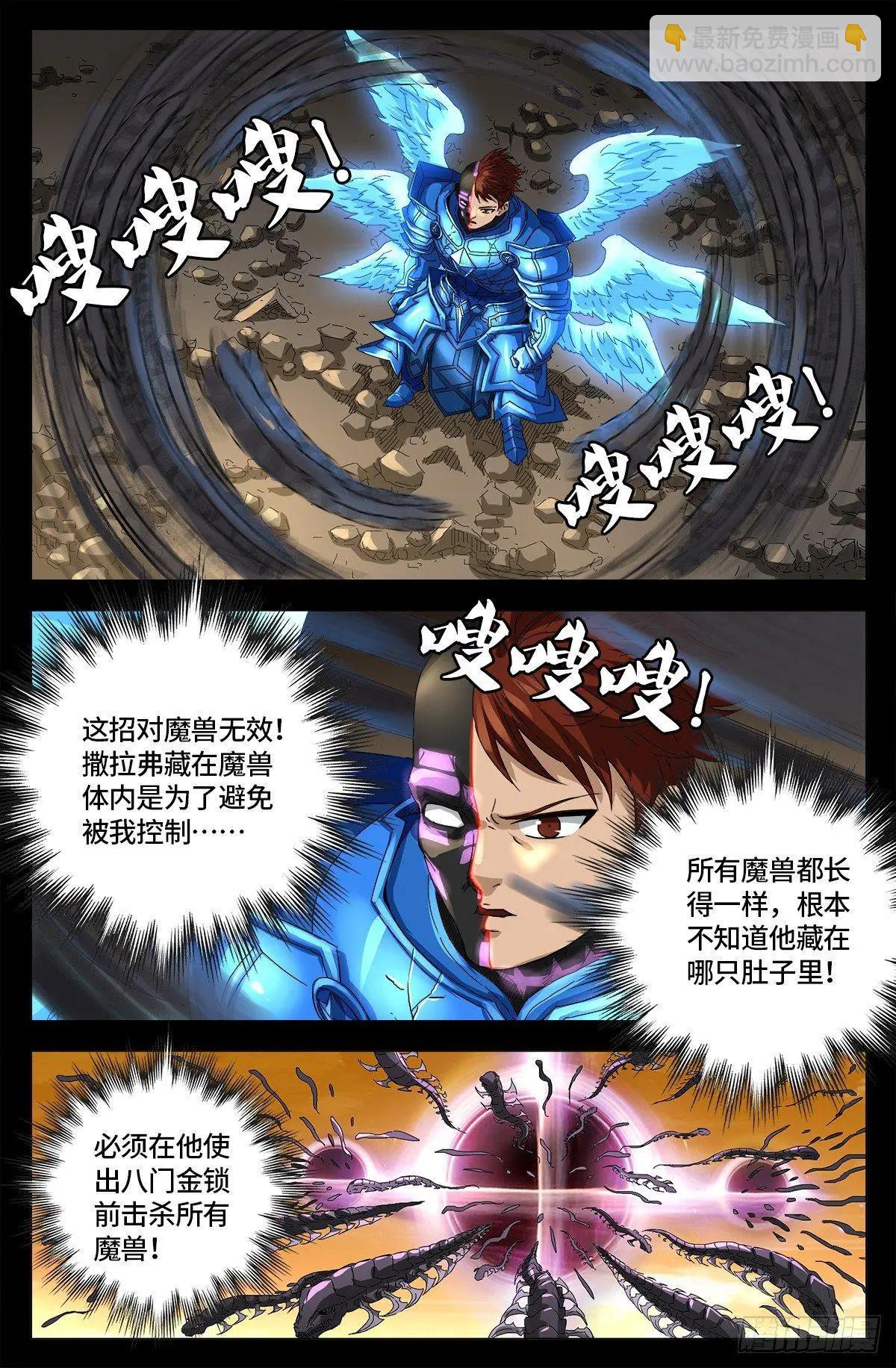 🍚血魔人 第655话 爱 第5页