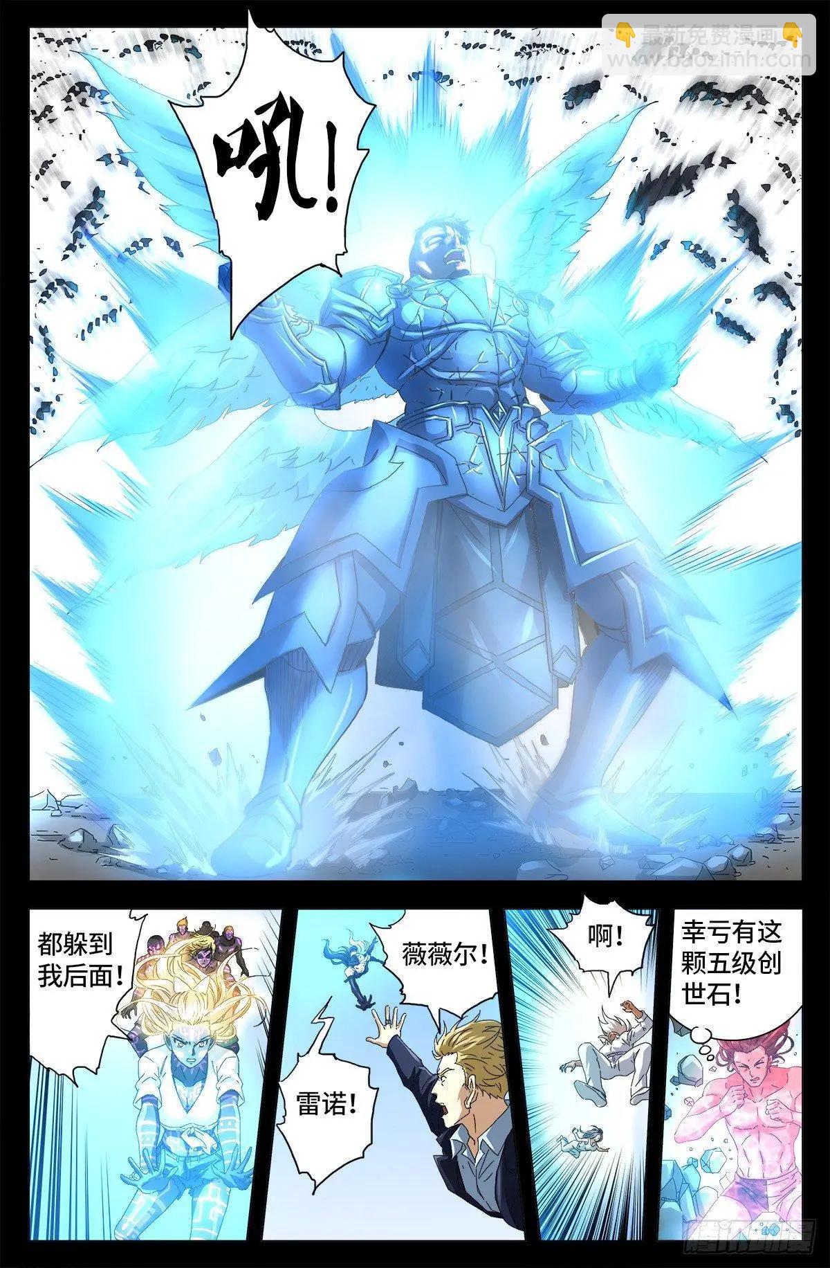 🍚血魔人 第655话 爱 第6页