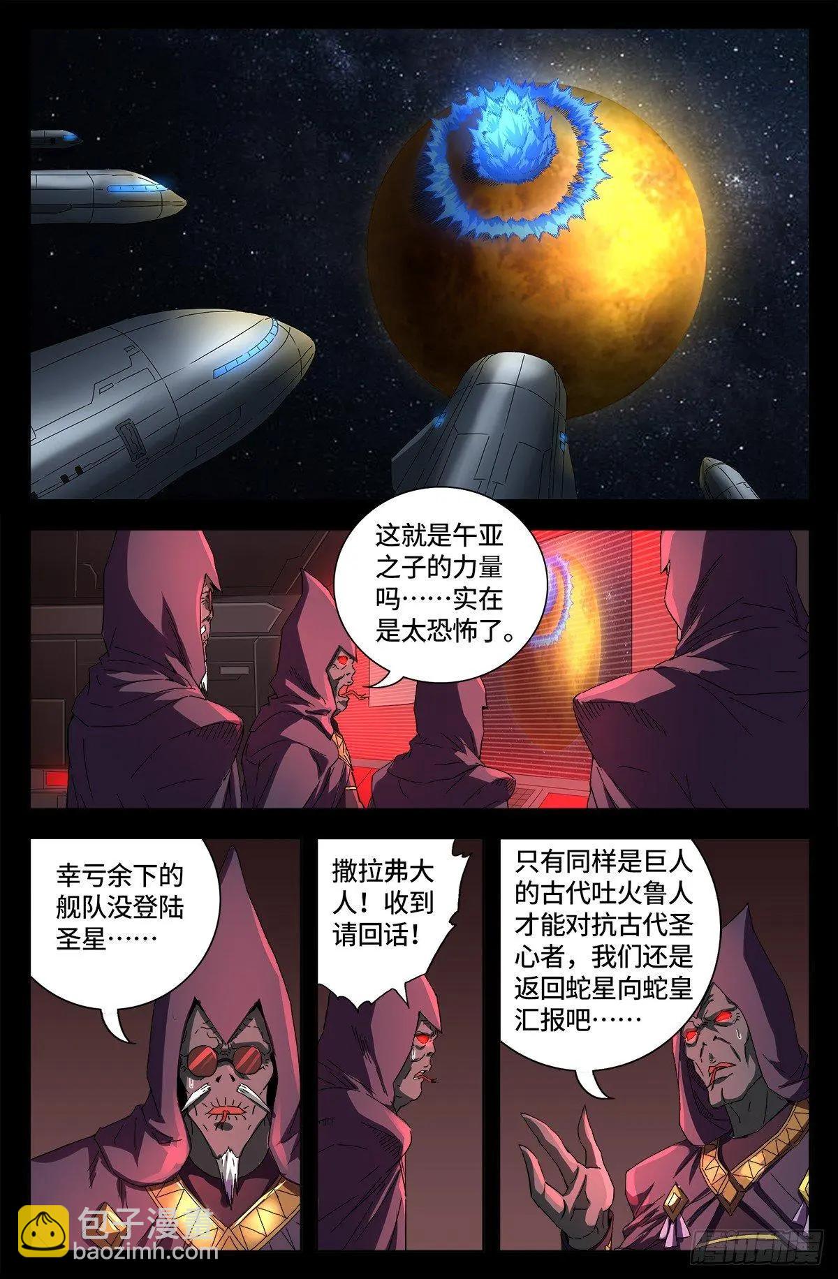 🍚血魔人 第655话 爱 第7页