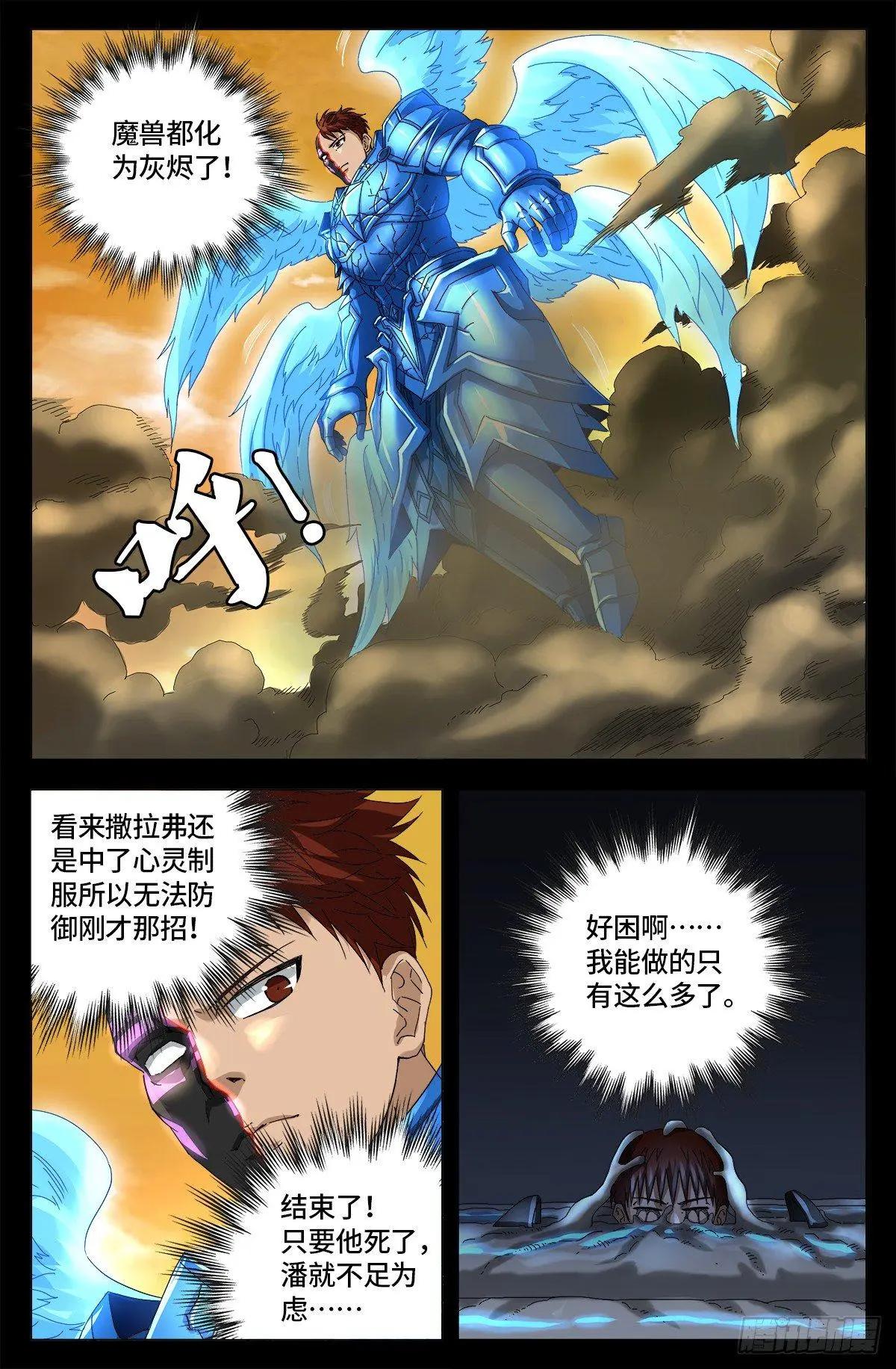 🍚血魔人 第655话 爱 第9页