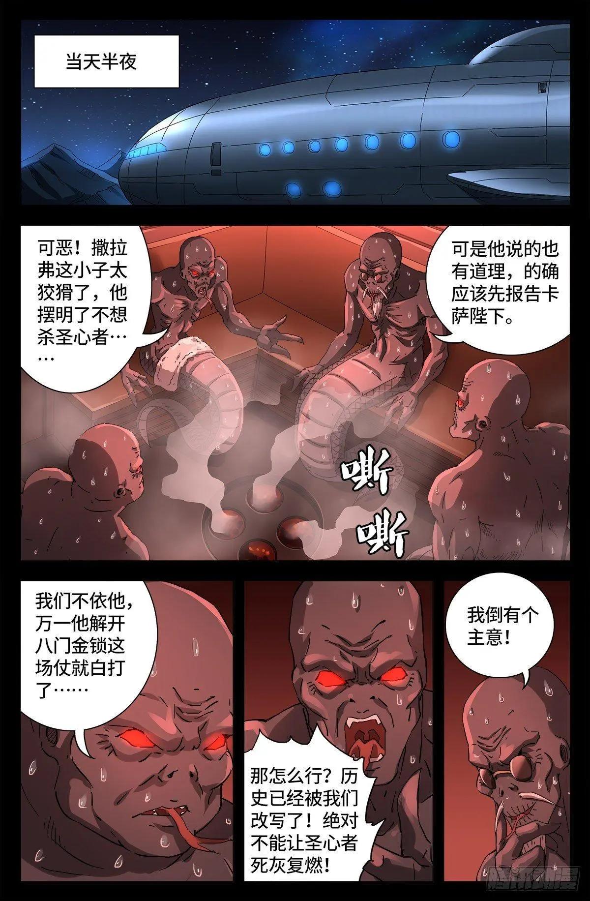 🍚血魔人 第657话 贵族与亡灵炸弹 第1页