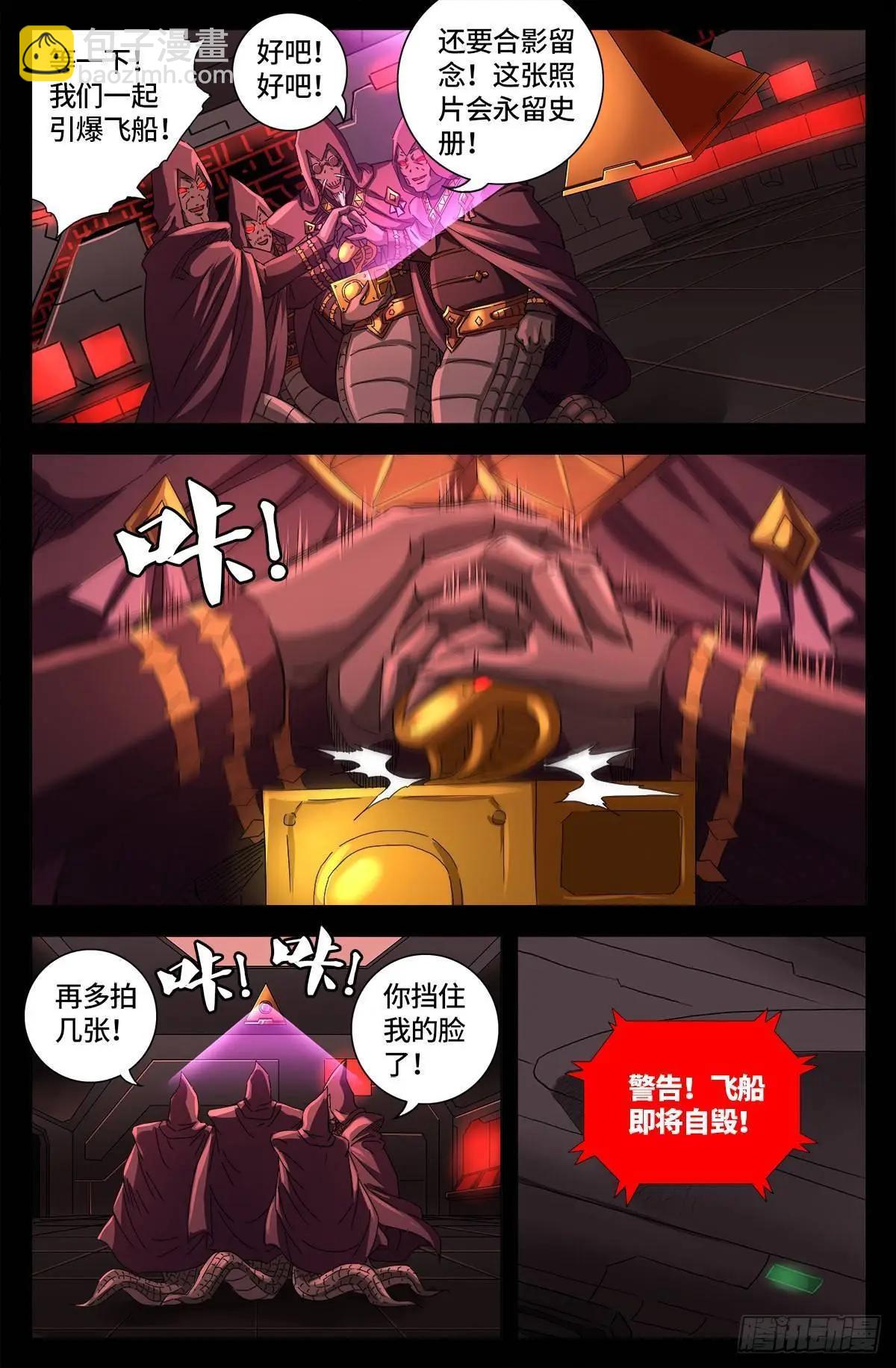 🍚血魔人 第657话 贵族与亡灵炸弹 第10页