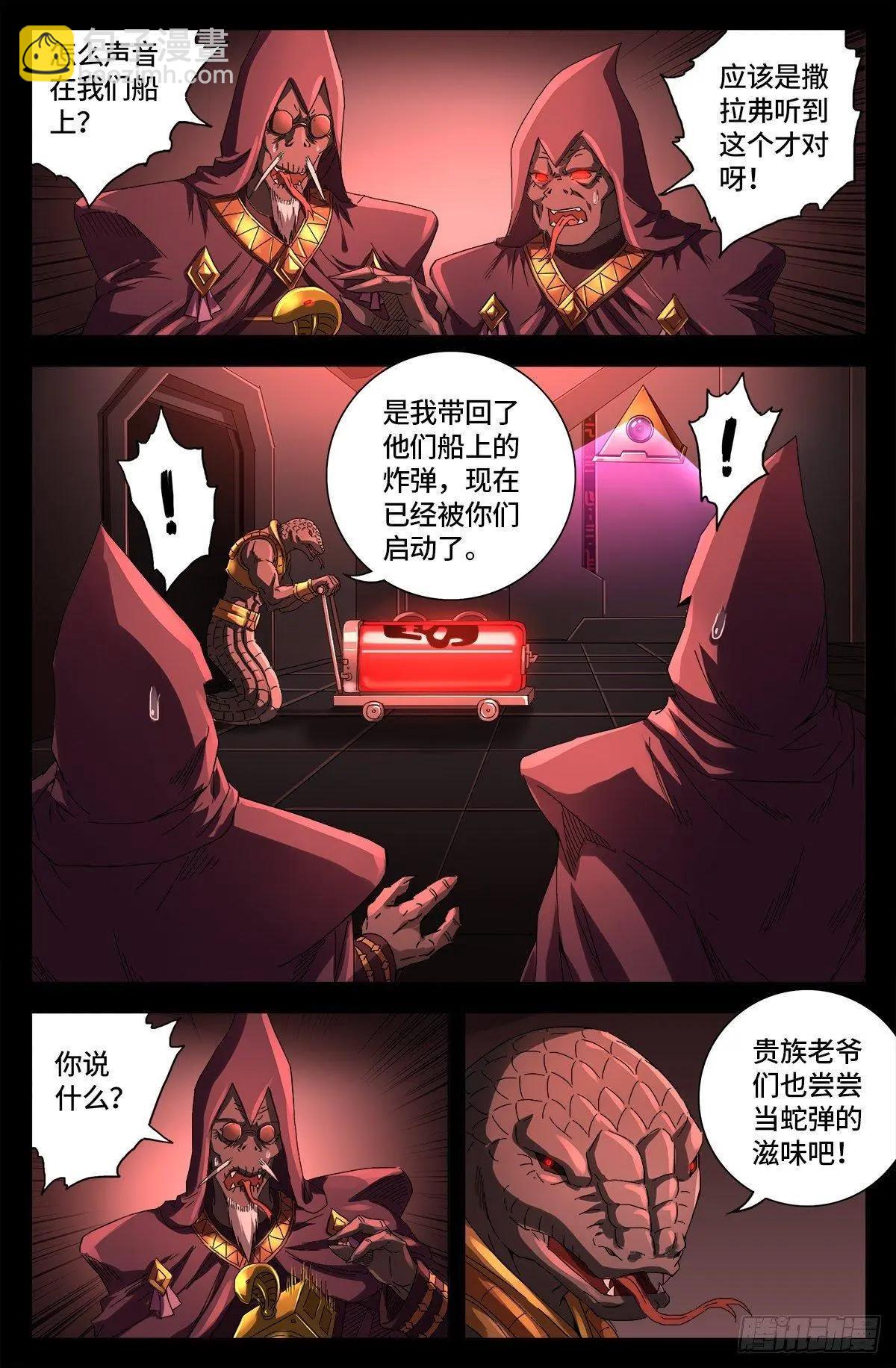 🍚血魔人 第657话 贵族与亡灵炸弹 第11页