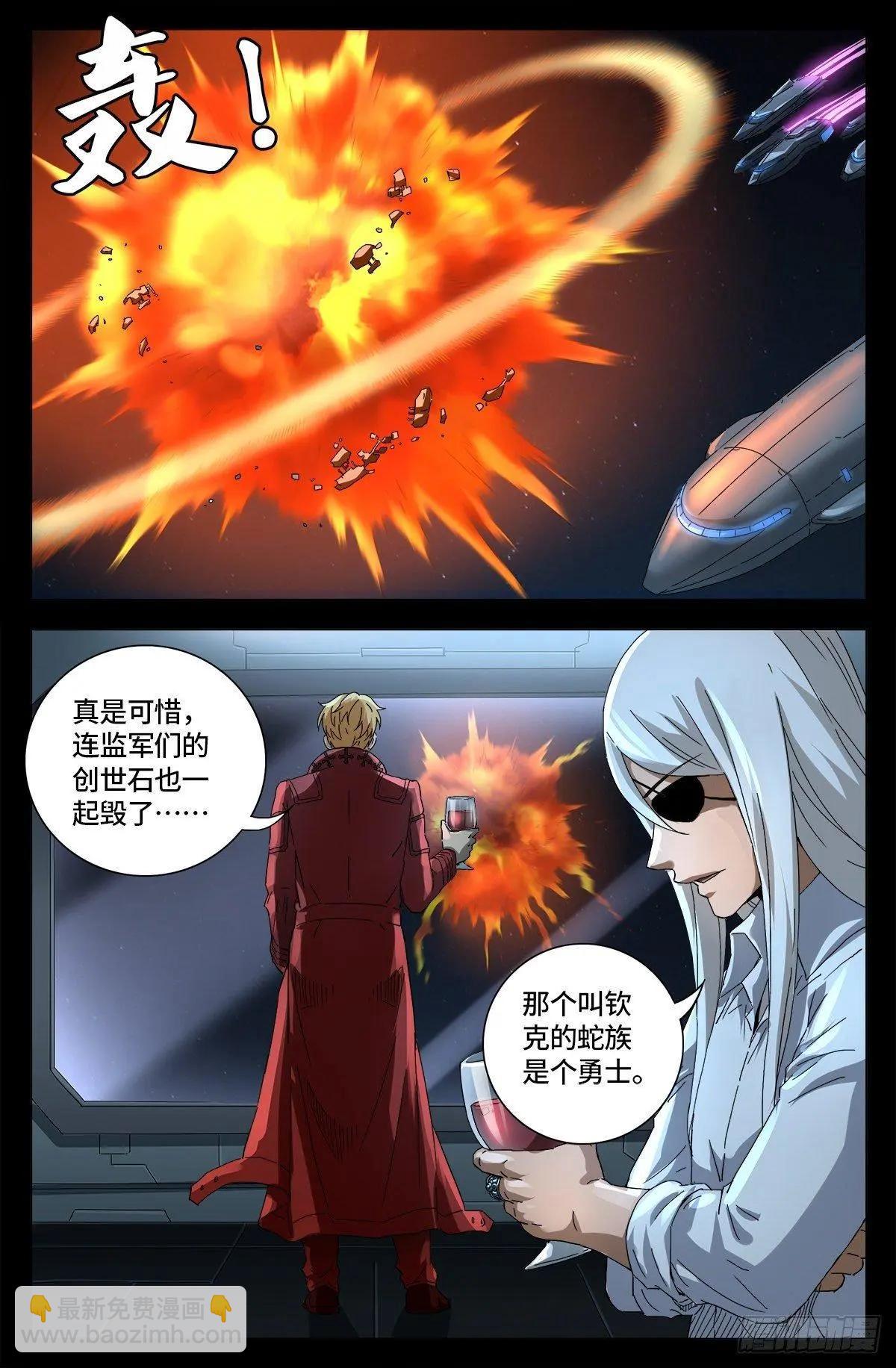 🍚血魔人 第657话 贵族与亡灵炸弹 第12页