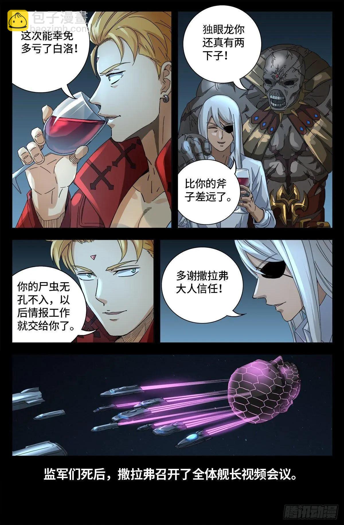 🍚血魔人 第657话 贵族与亡灵炸弹 第13页