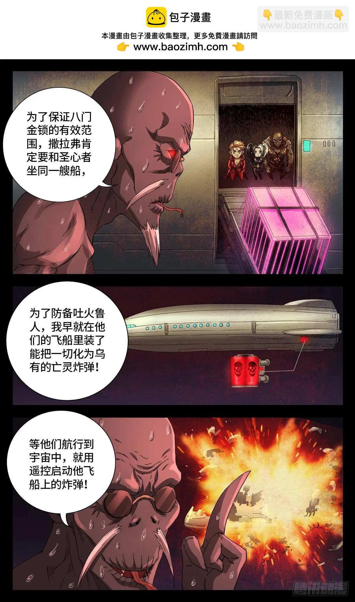 🍚血魔人 第657话 贵族与亡灵炸弹 第2页