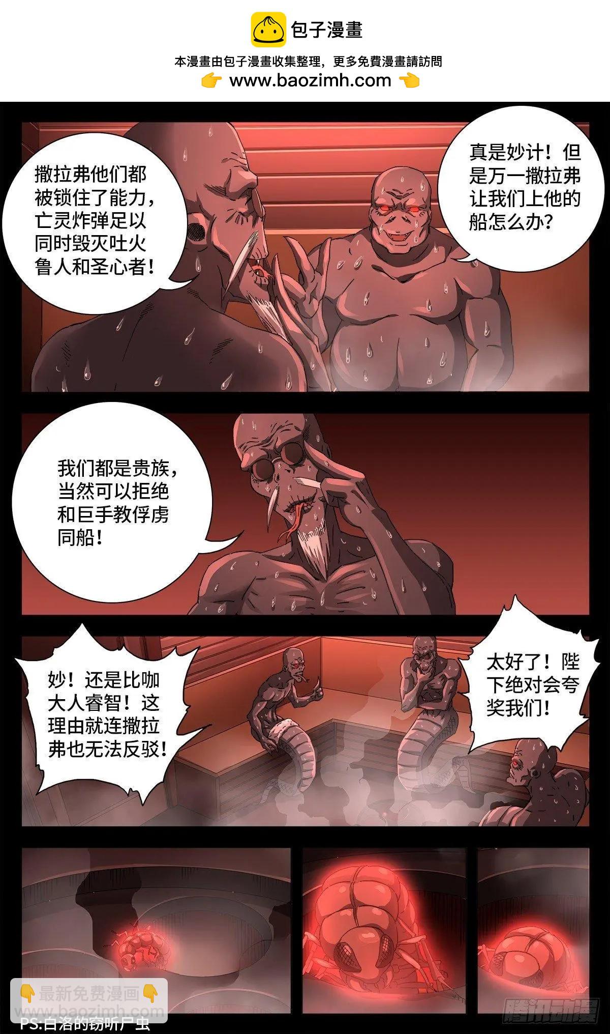 🍚血魔人 第657话 贵族与亡灵炸弹 第3页