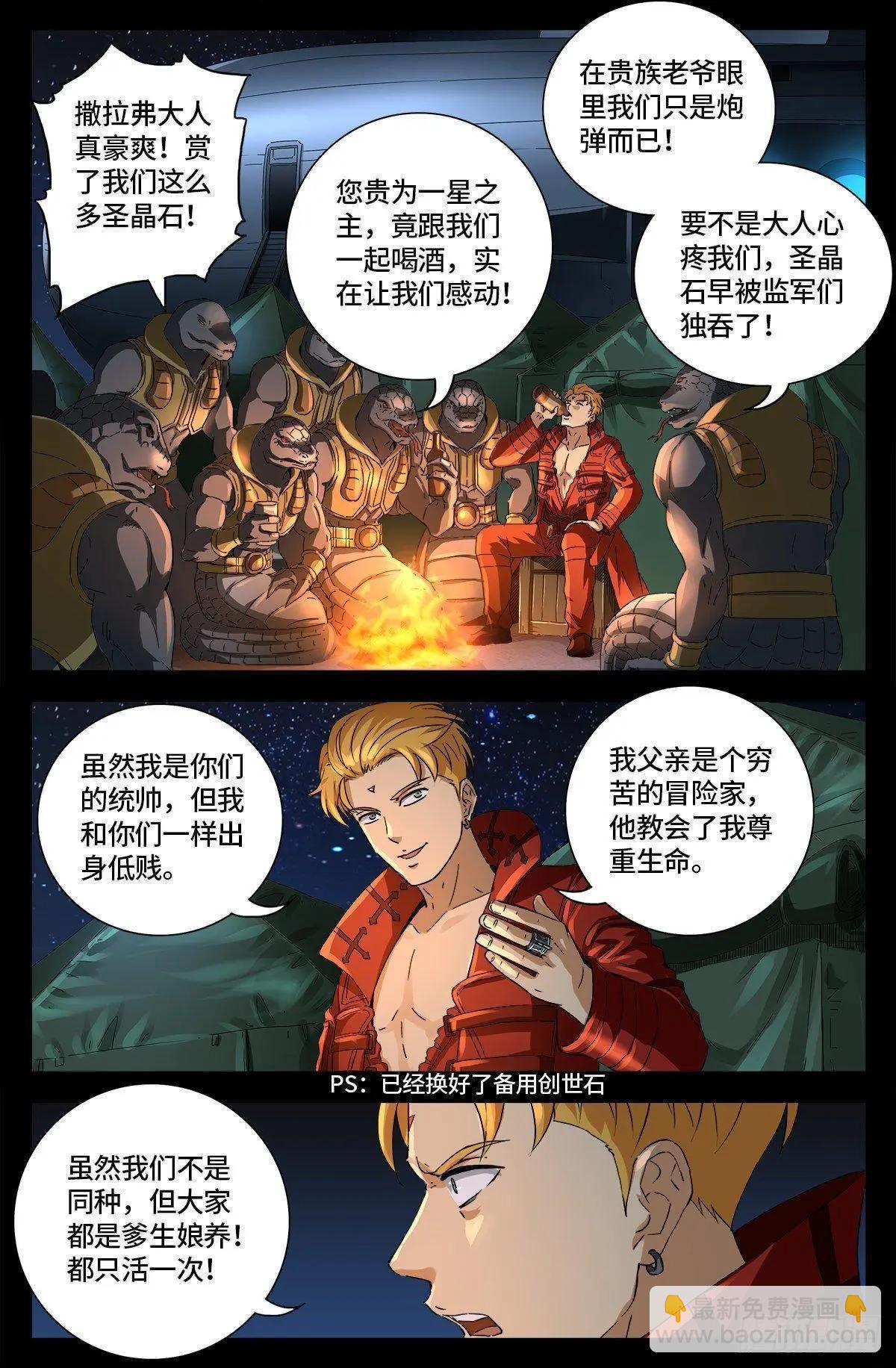 🍚血魔人 第657话 贵族与亡灵炸弹 第4页