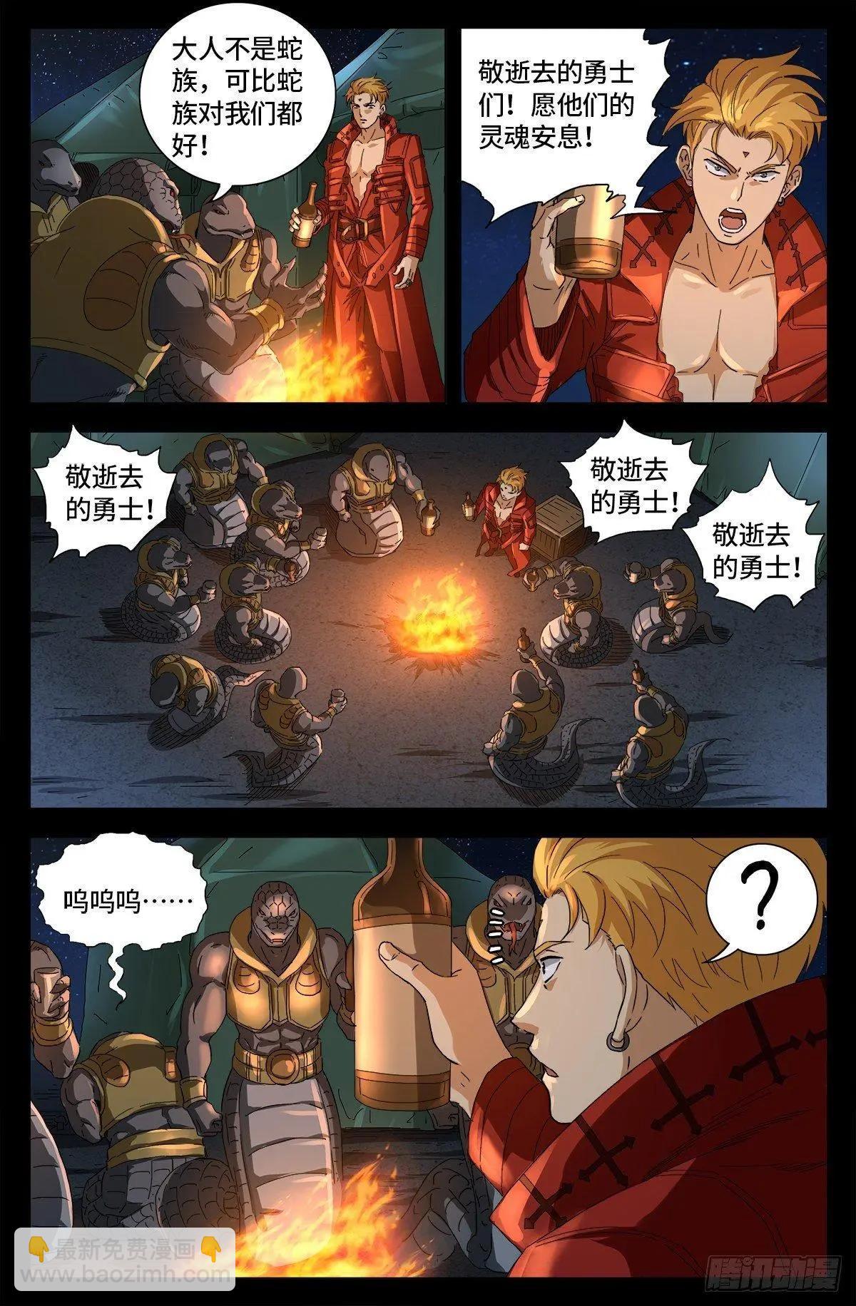 🍚血魔人 第657话 贵族与亡灵炸弹 第5页