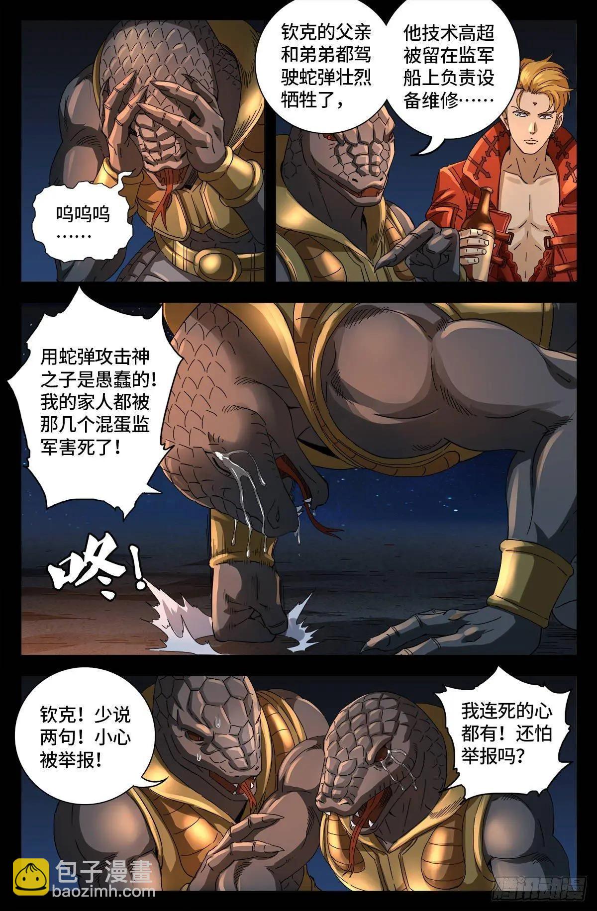 🍚血魔人 第657话 贵族与亡灵炸弹 第6页