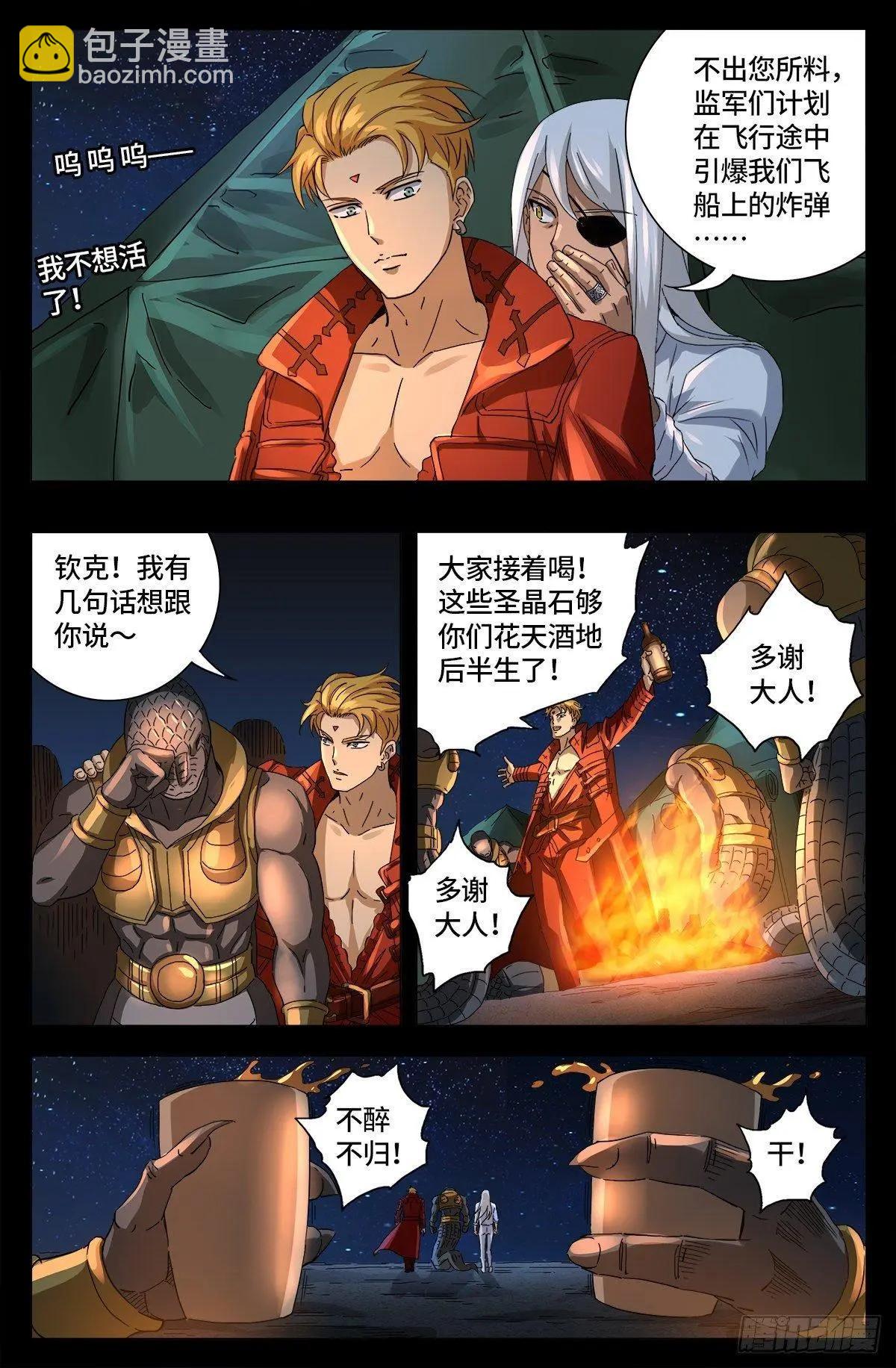 🍚血魔人 第657话 贵族与亡灵炸弹 第7页