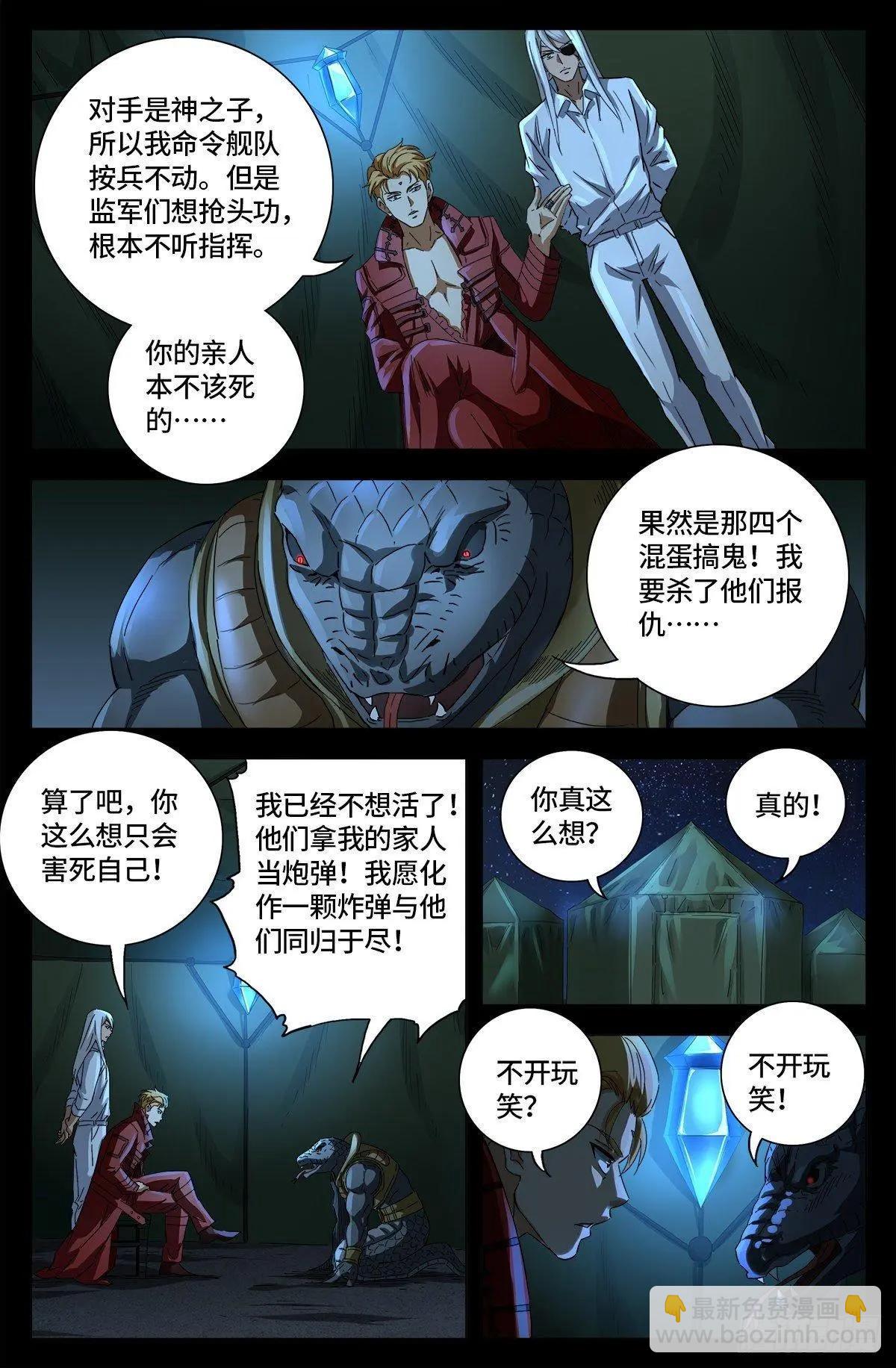 🍚血魔人 第657话 贵族与亡灵炸弹 第8页