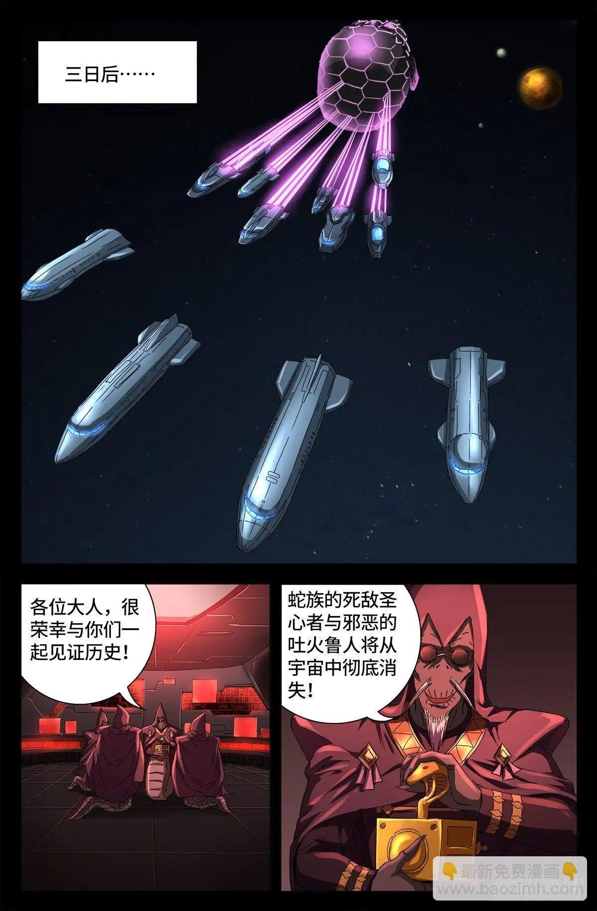 🍚血魔人 第657话 贵族与亡灵炸弹 第9页