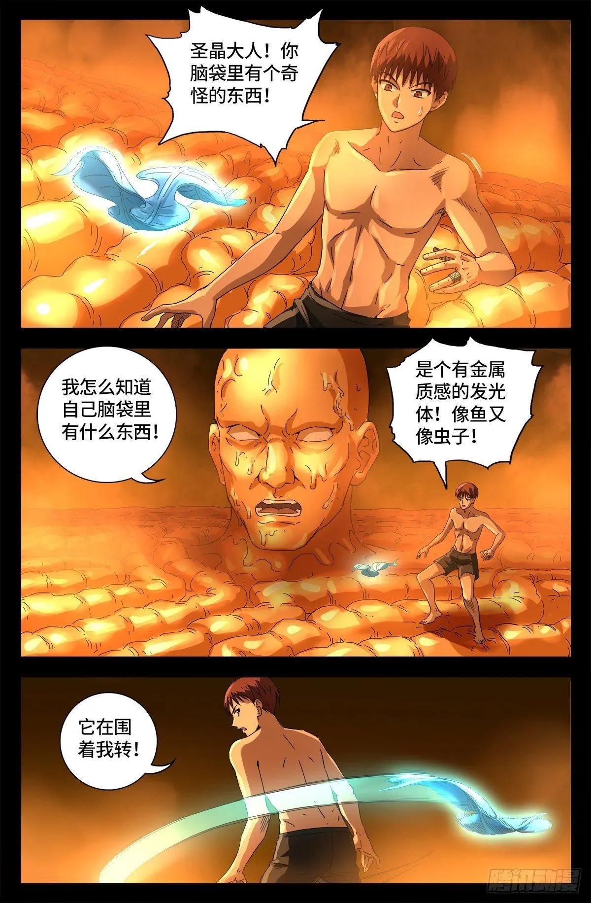 🍚血魔人 第659话 逃离八门金锁 第1页