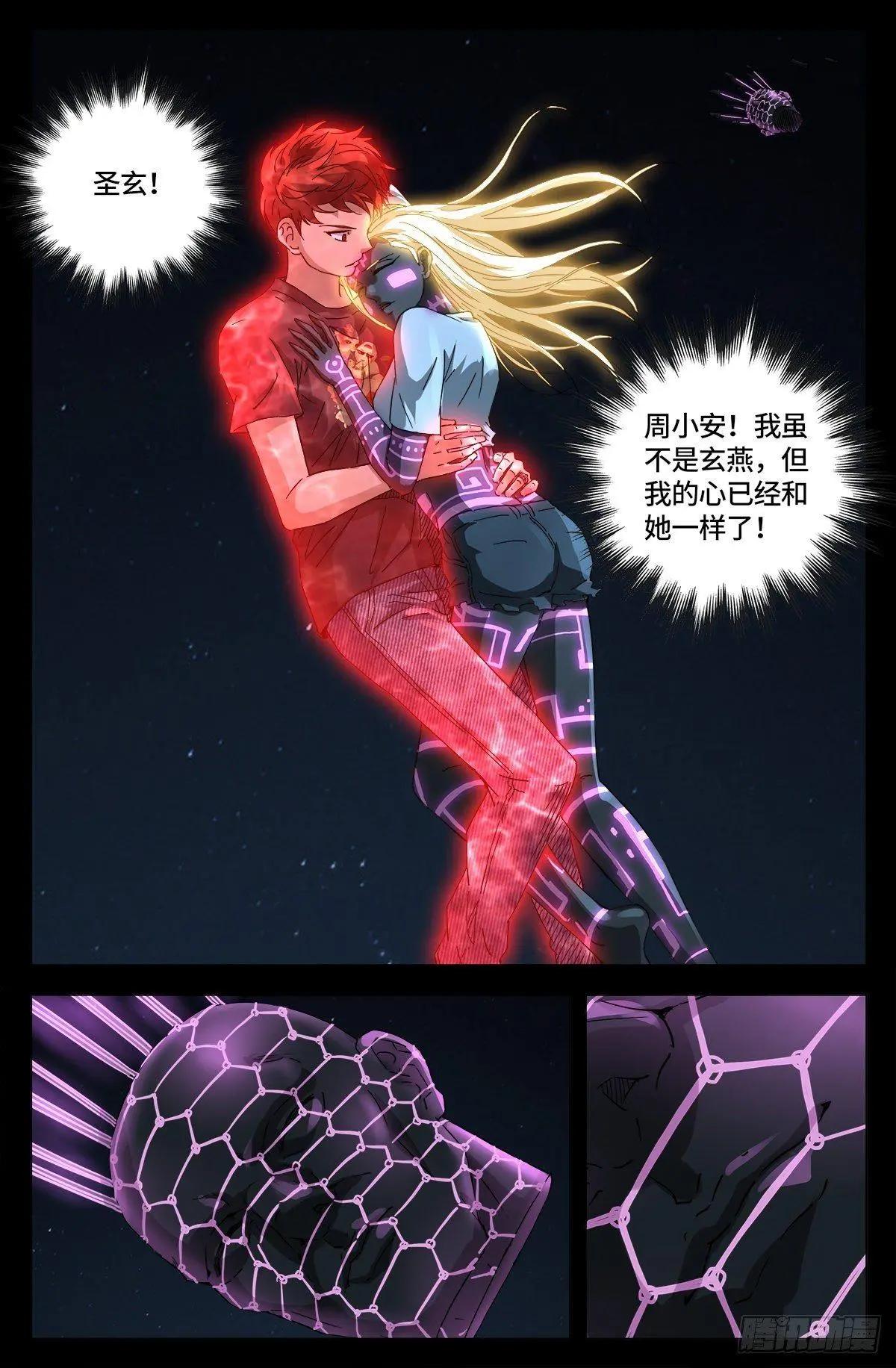 🍚血魔人 第659话 逃离八门金锁 第11页