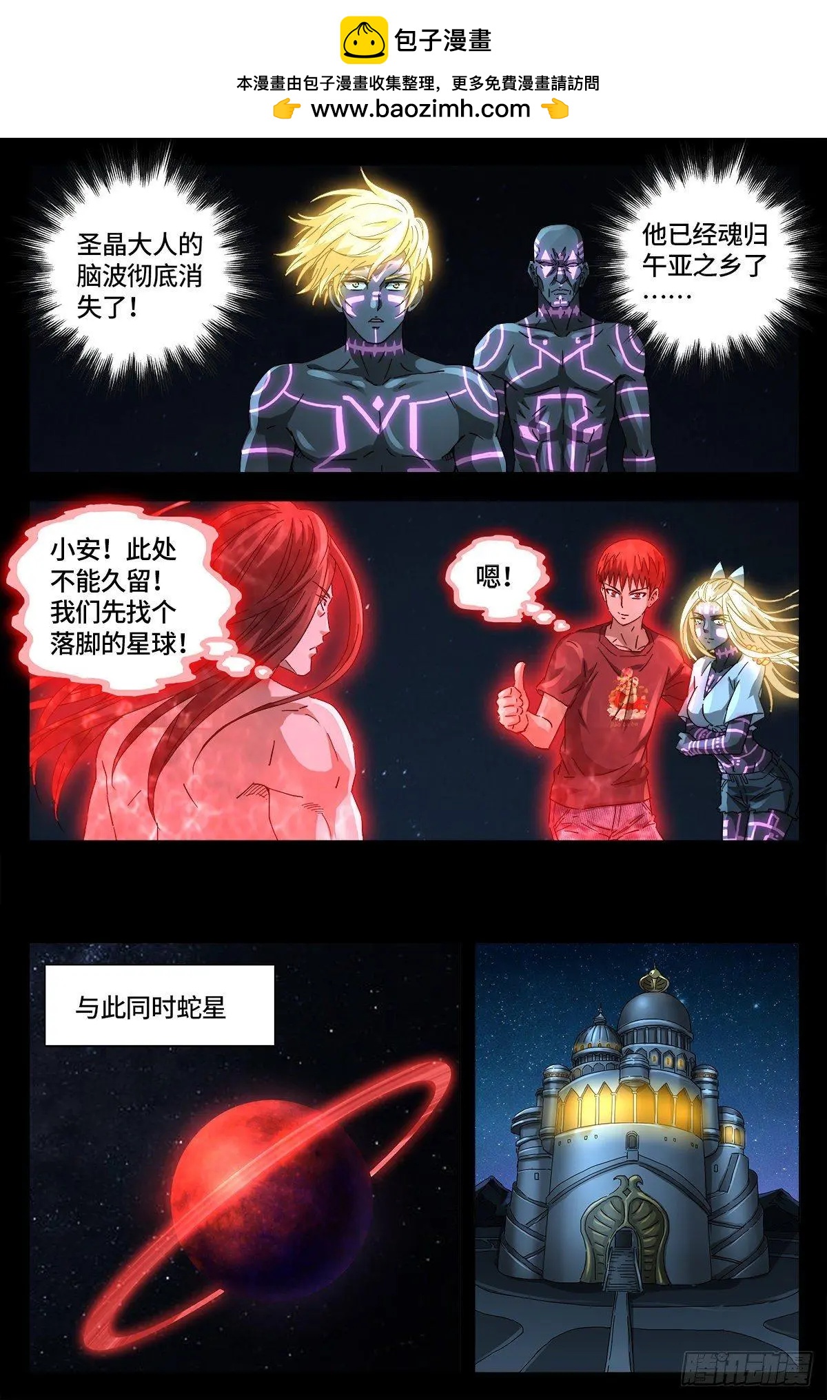 🍚血魔人 第659话 逃离八门金锁 第12页