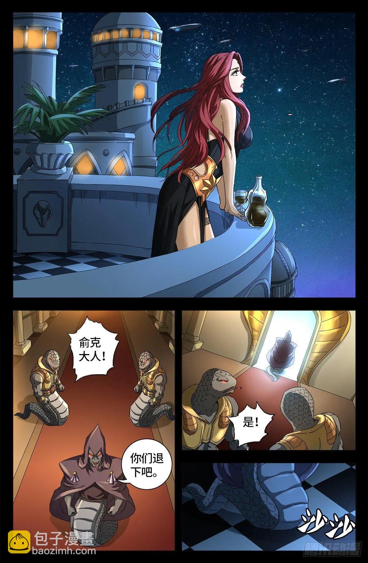 🍚血魔人 第659话 逃离八门金锁 第13页