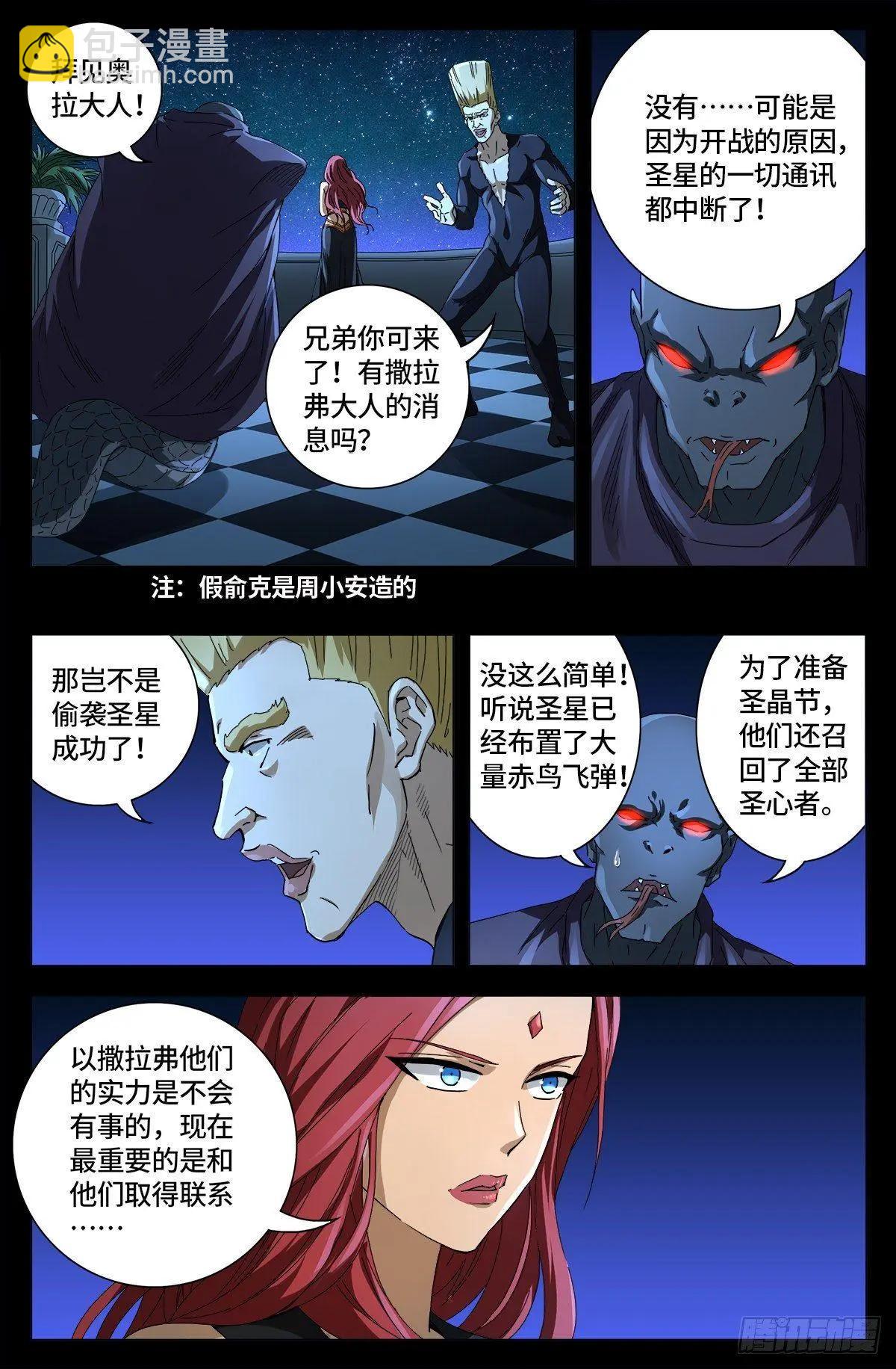 🍚血魔人 第659话 逃离八门金锁 第14页