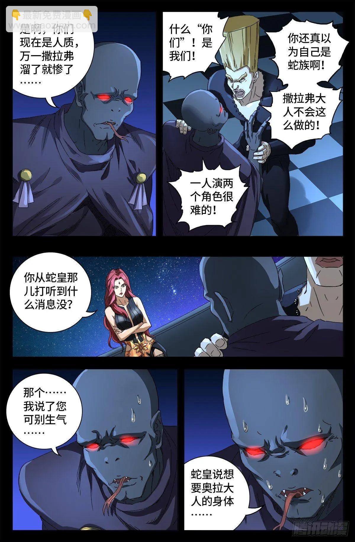 🍚血魔人 第659话 逃离八门金锁 第15页