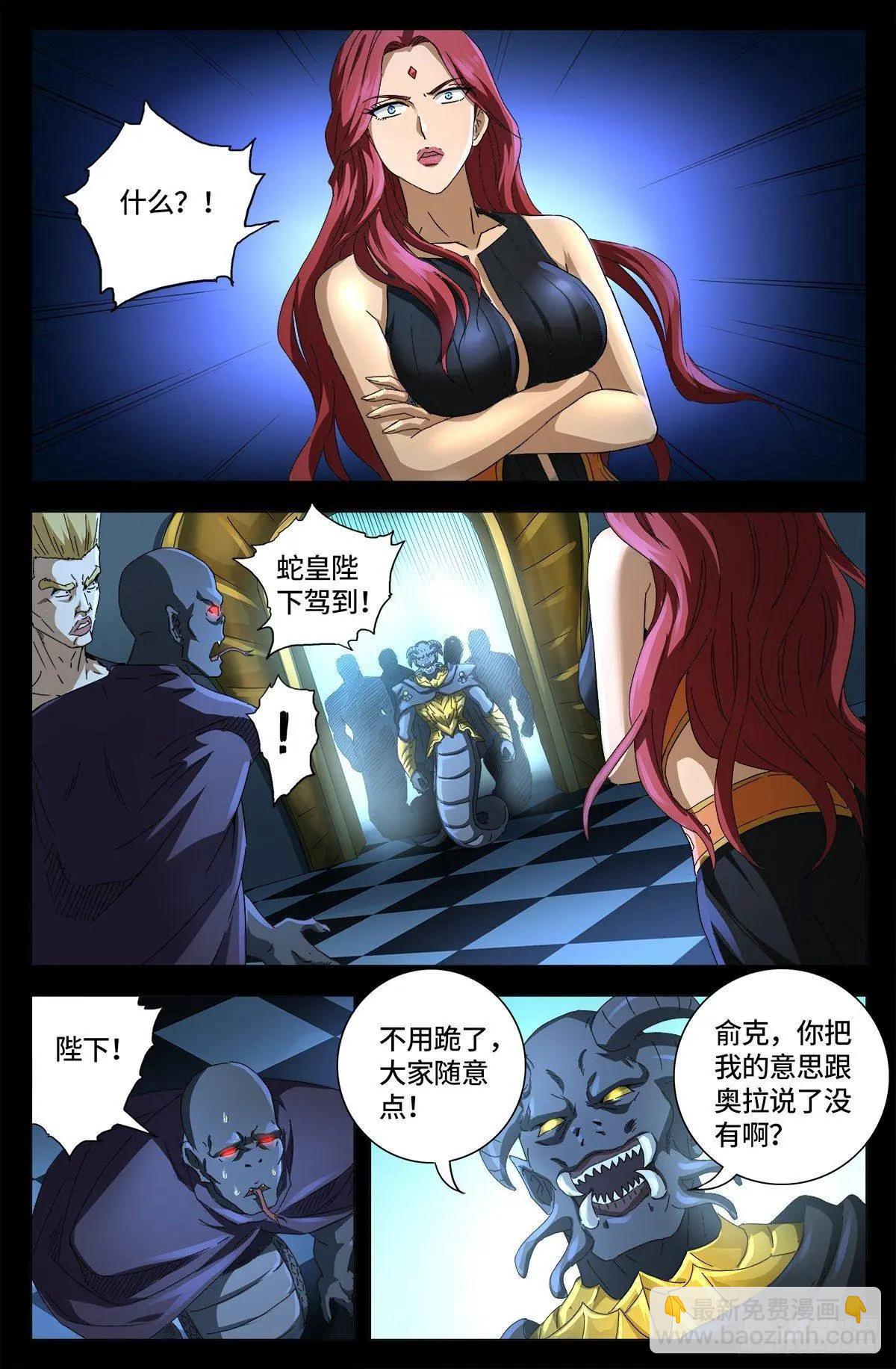 🍚血魔人 第659话 逃离八门金锁 第16页