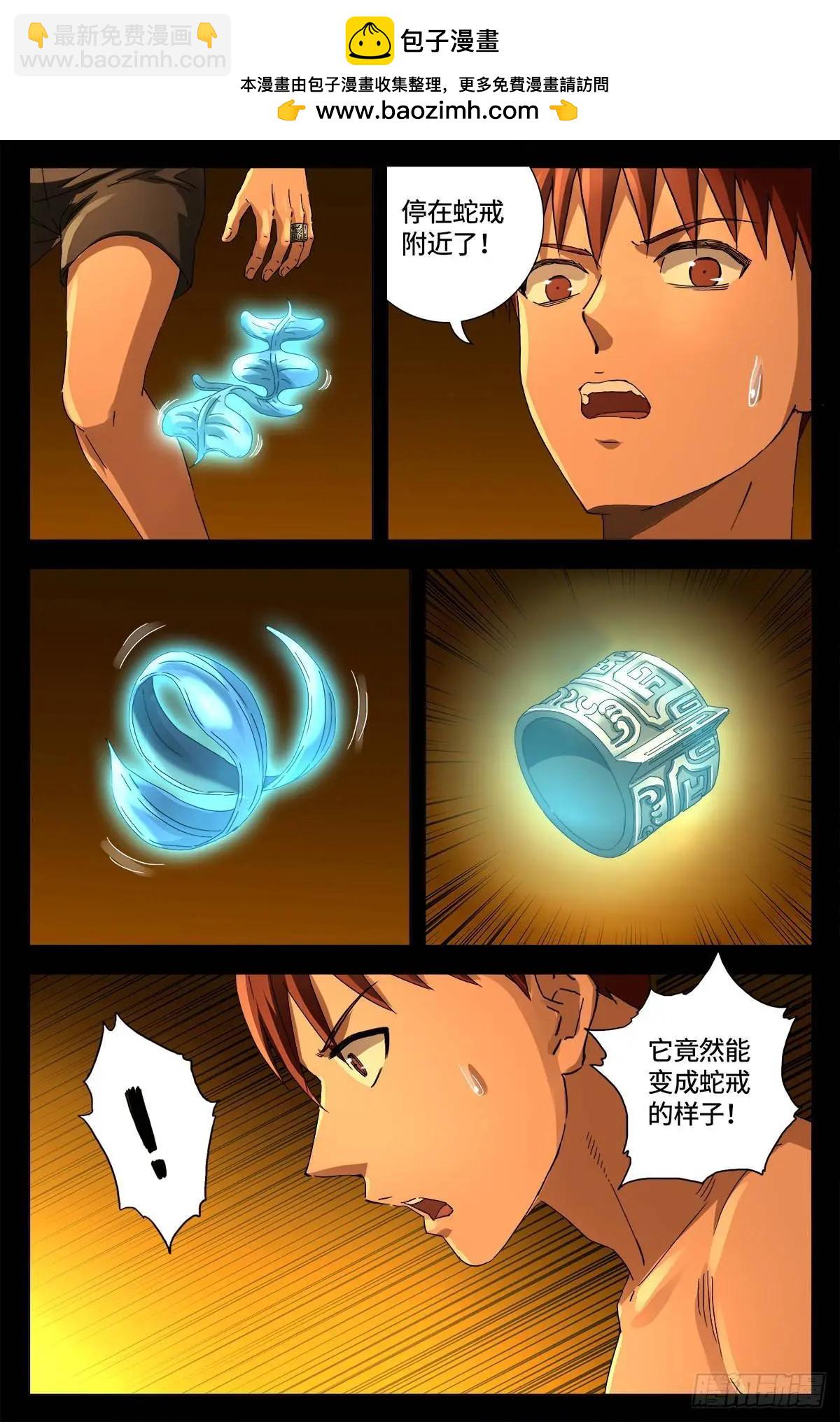 🍚血魔人 第659话 逃离八门金锁 第2页