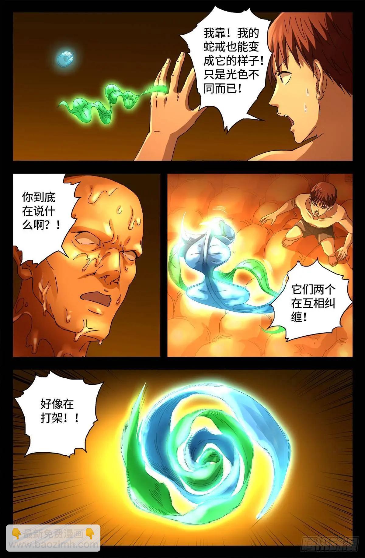 🍚血魔人 第659话 逃离八门金锁 第3页