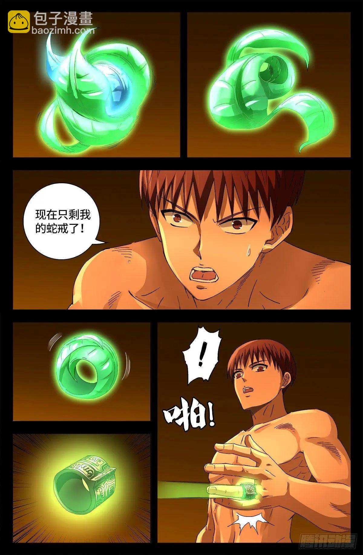 🍚血魔人 第659话 逃离八门金锁 第4页