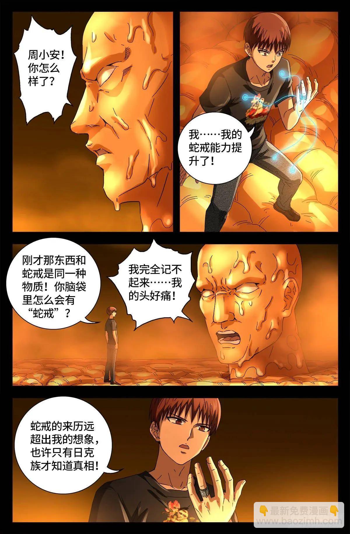 🍚血魔人 第659话 逃离八门金锁 第5页