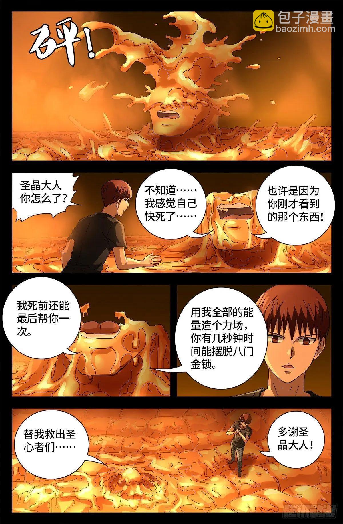 🍚血魔人 第659话 逃离八门金锁 第6页