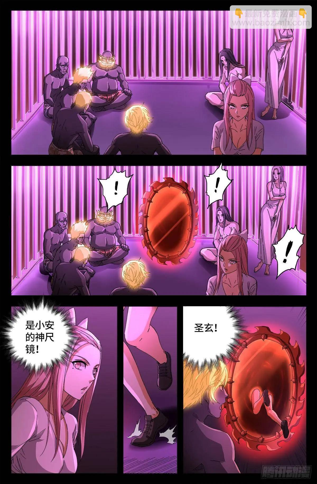 🍚血魔人 第659话 逃离八门金锁 第7页