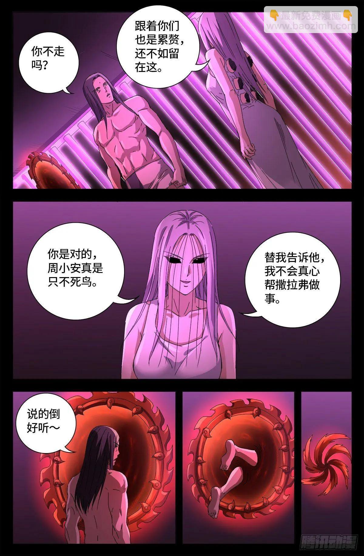 🍚血魔人 第659话 逃离八门金锁 第9页