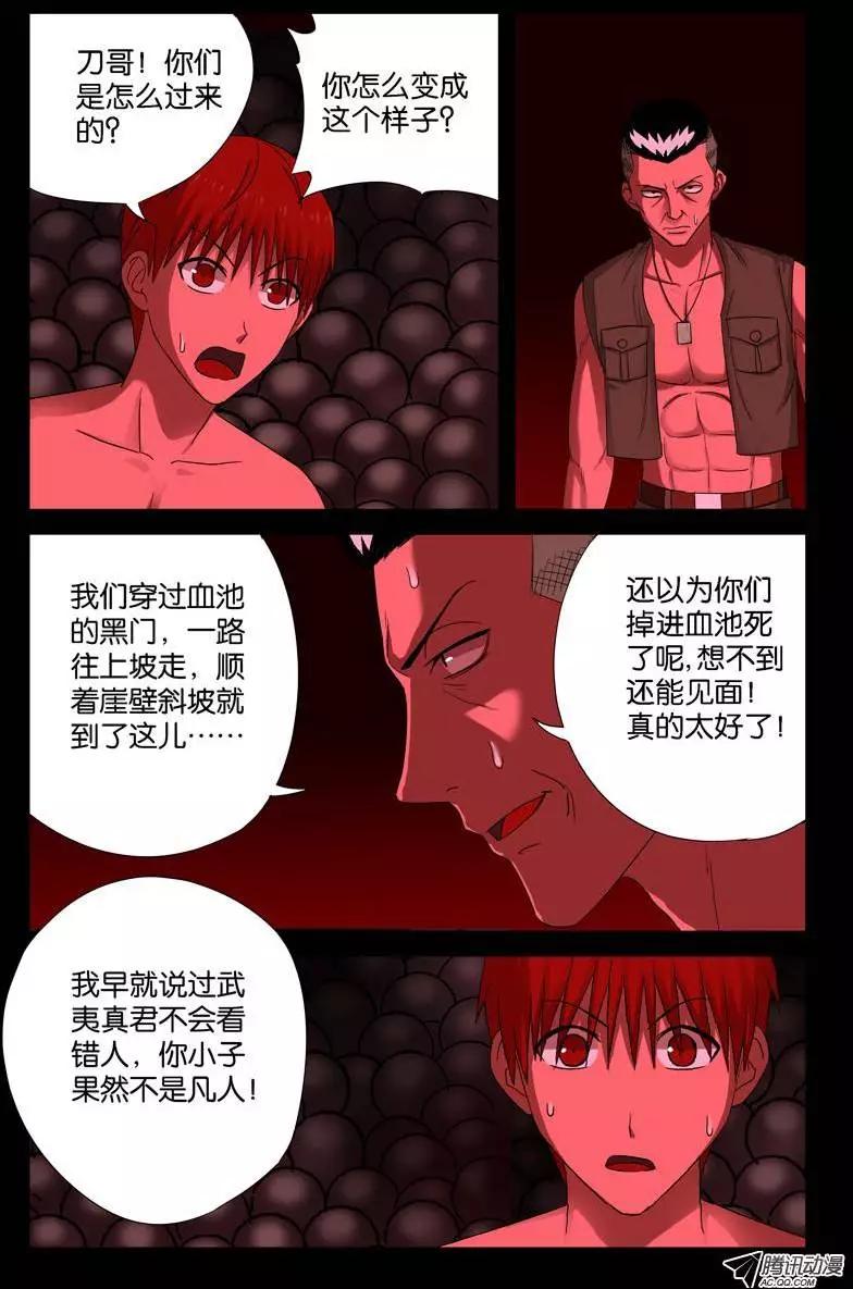🍚血魔人 第66话 拥抱 第1页